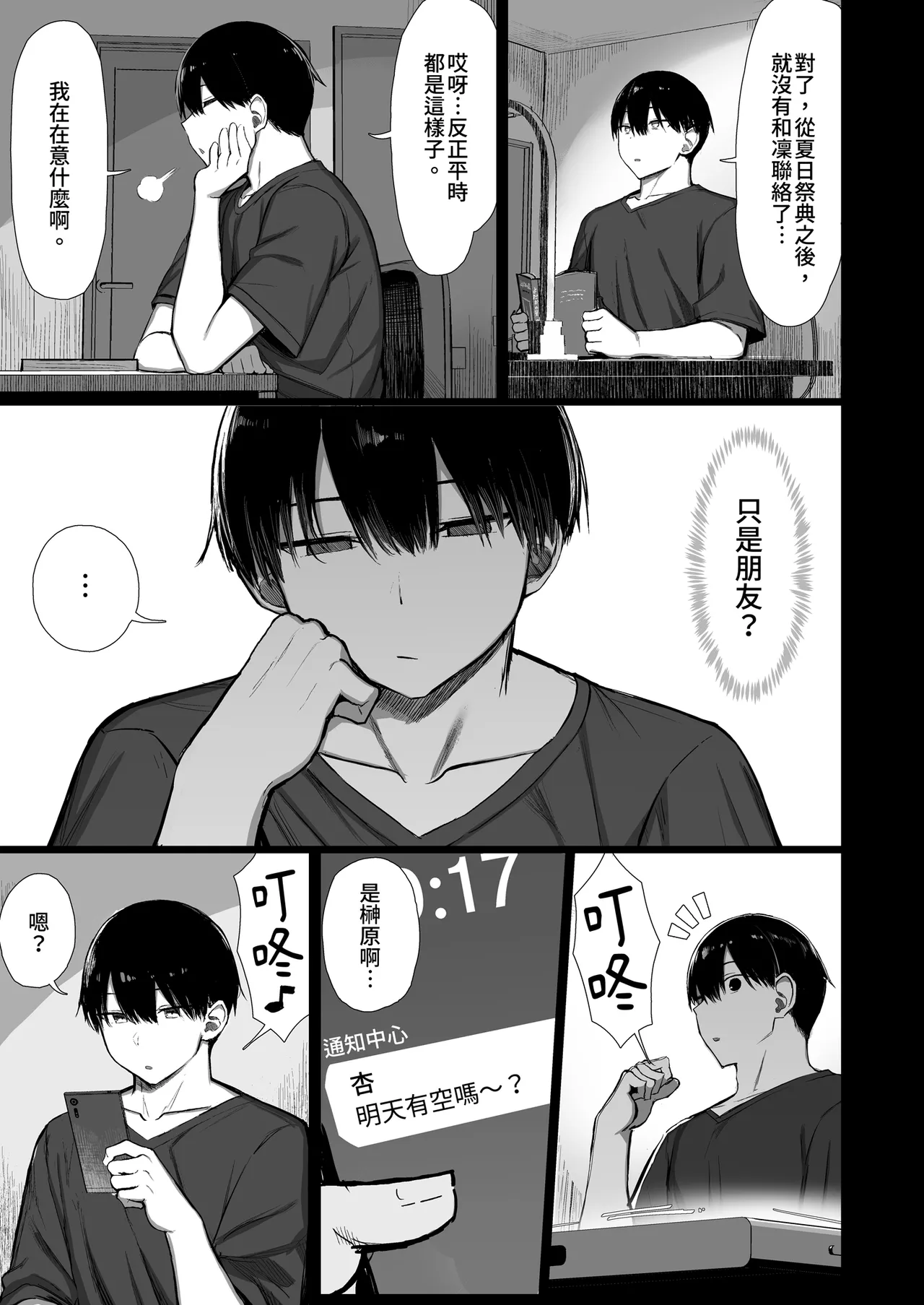 [MOSQUITONE. (Great Mosu)]Bungaku Shoujo wa Somerareru 3 - Falling Gardenia, Falling Love. | 被染色的文學少女3[Chinese] [Decensored] [Digital] Page 39
