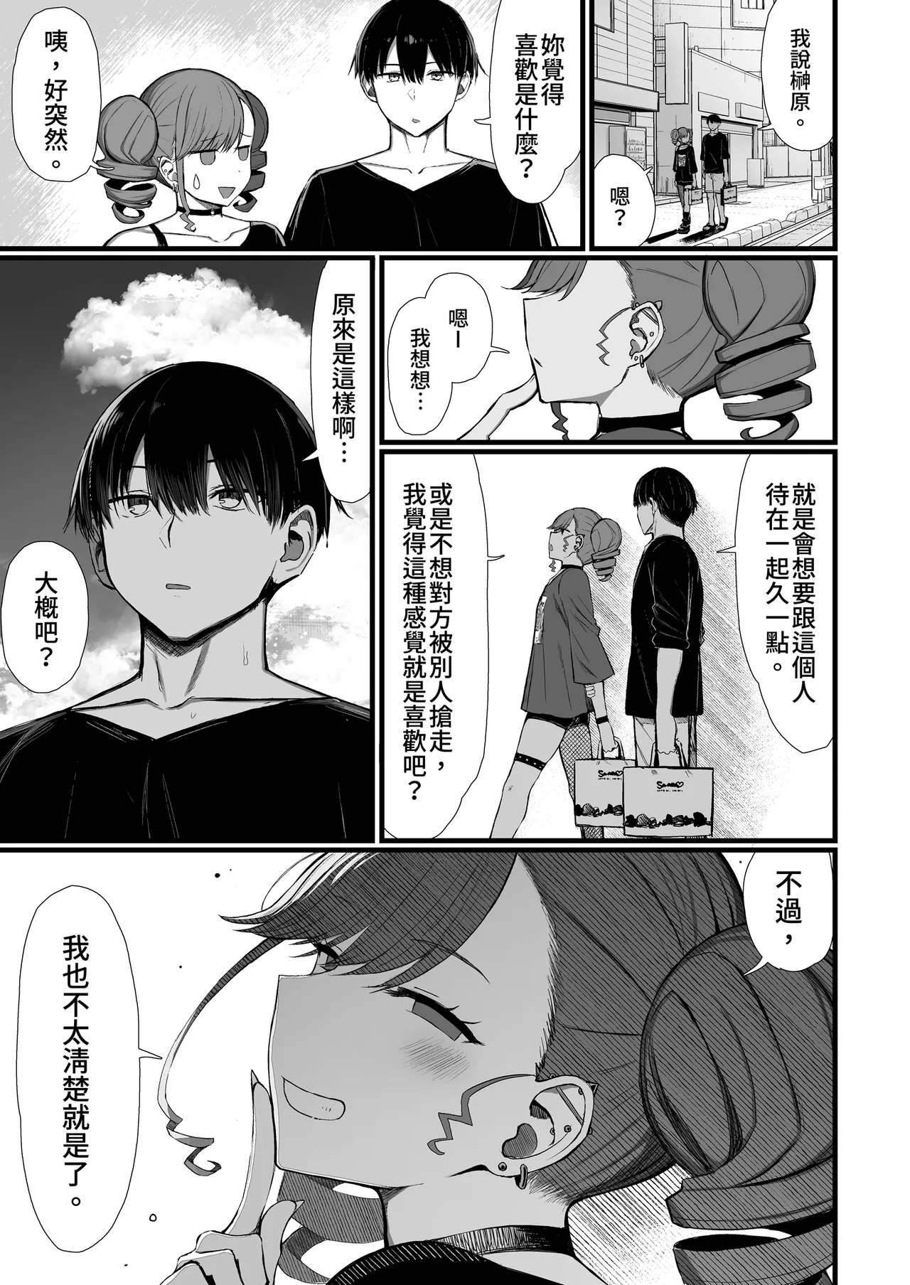 [MOSQUITONE. (Great Mosu)]Bungaku Shoujo wa Somerareru 3 - Falling Gardenia, Falling Love. | 被染色的文學少女3[Chinese] [Decensored] [Digital] Page 49
