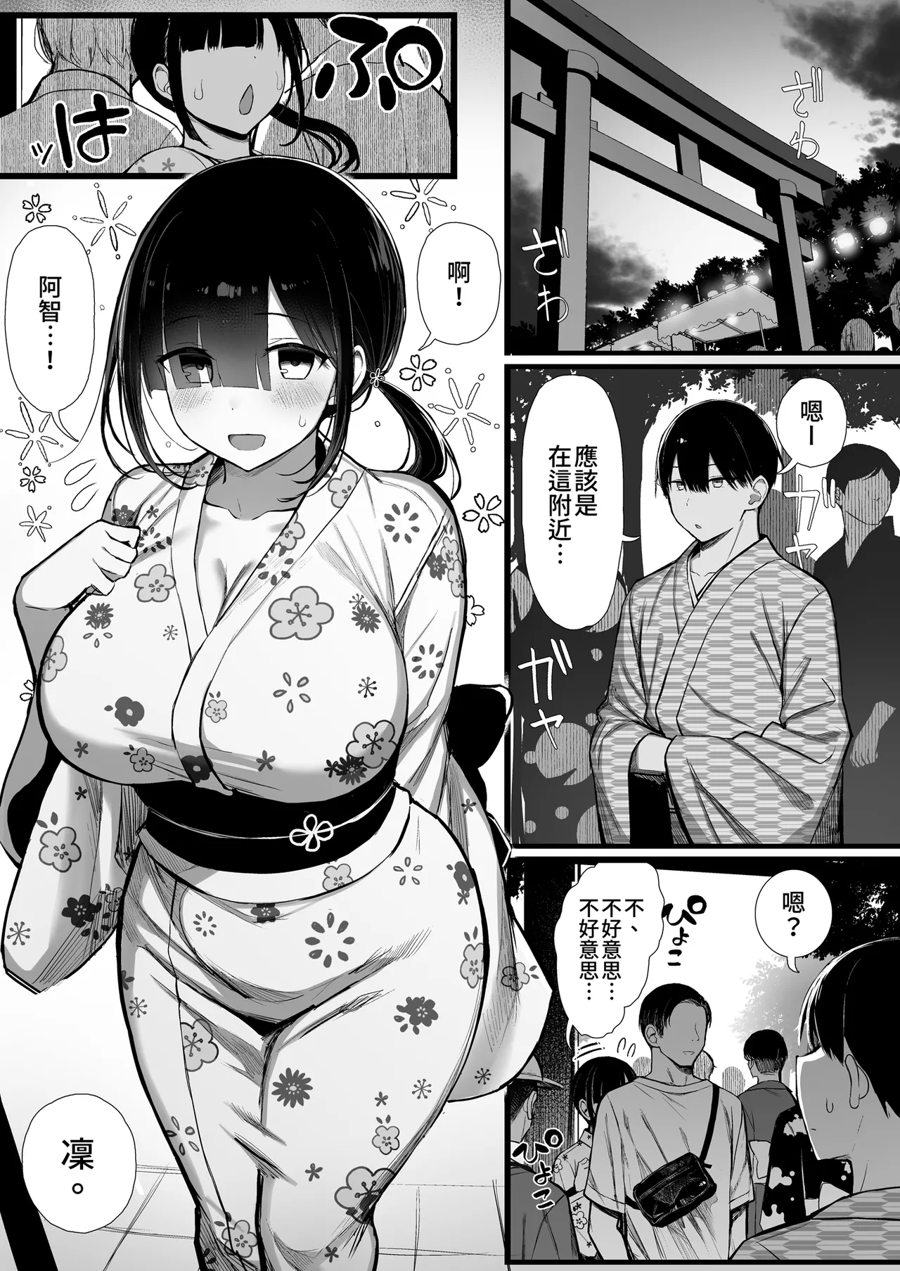 [MOSQUITONE. (Great Mosu)]Bungaku Shoujo wa Somerareru 3 - Falling Gardenia, Falling Love. | 被染色的文學少女3[Chinese] [Decensored] [Digital] Page 5