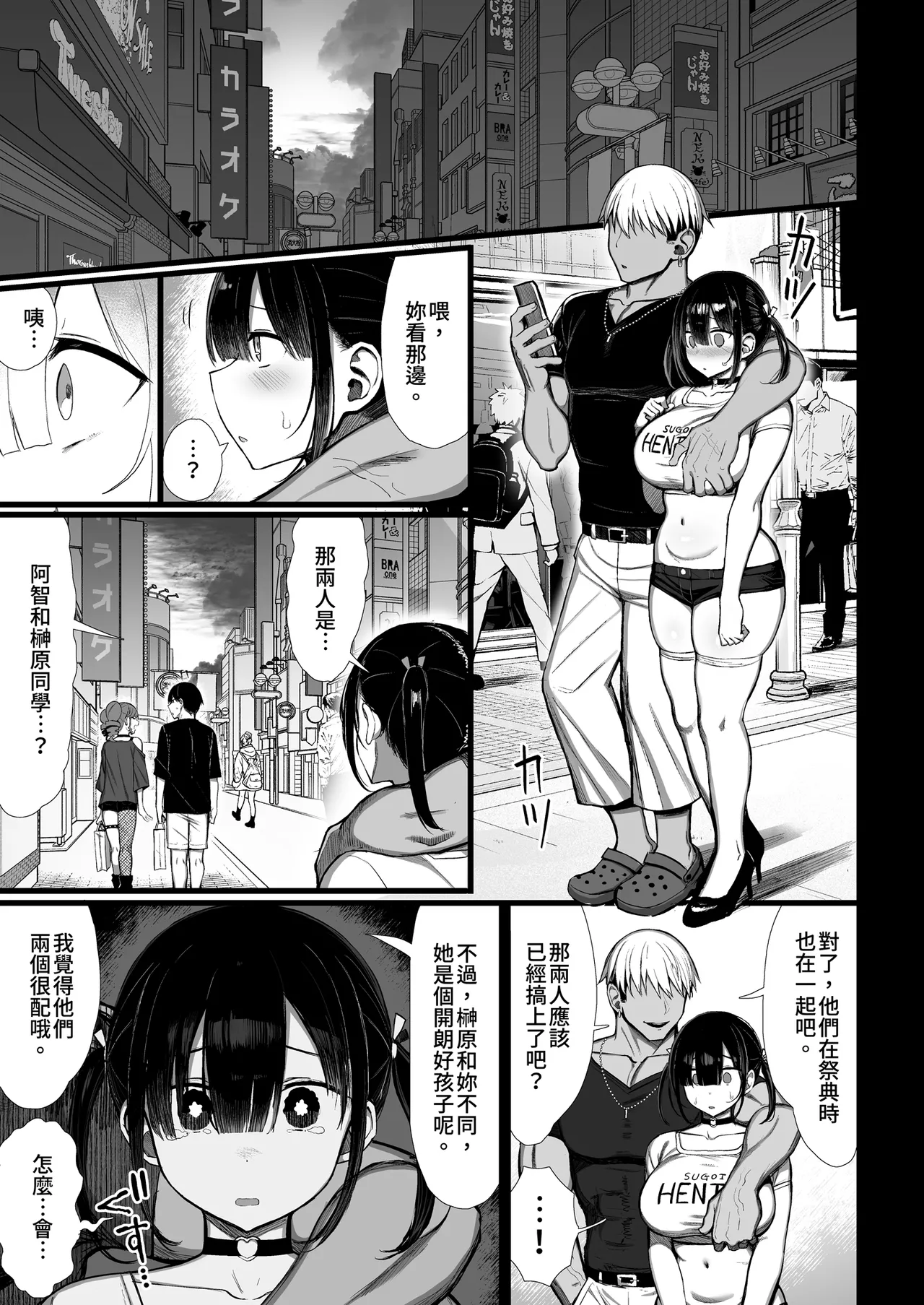[MOSQUITONE. (Great Mosu)]Bungaku Shoujo wa Somerareru 3 - Falling Gardenia, Falling Love. | 被染色的文學少女3[Chinese] [Decensored] [Digital] Page 53