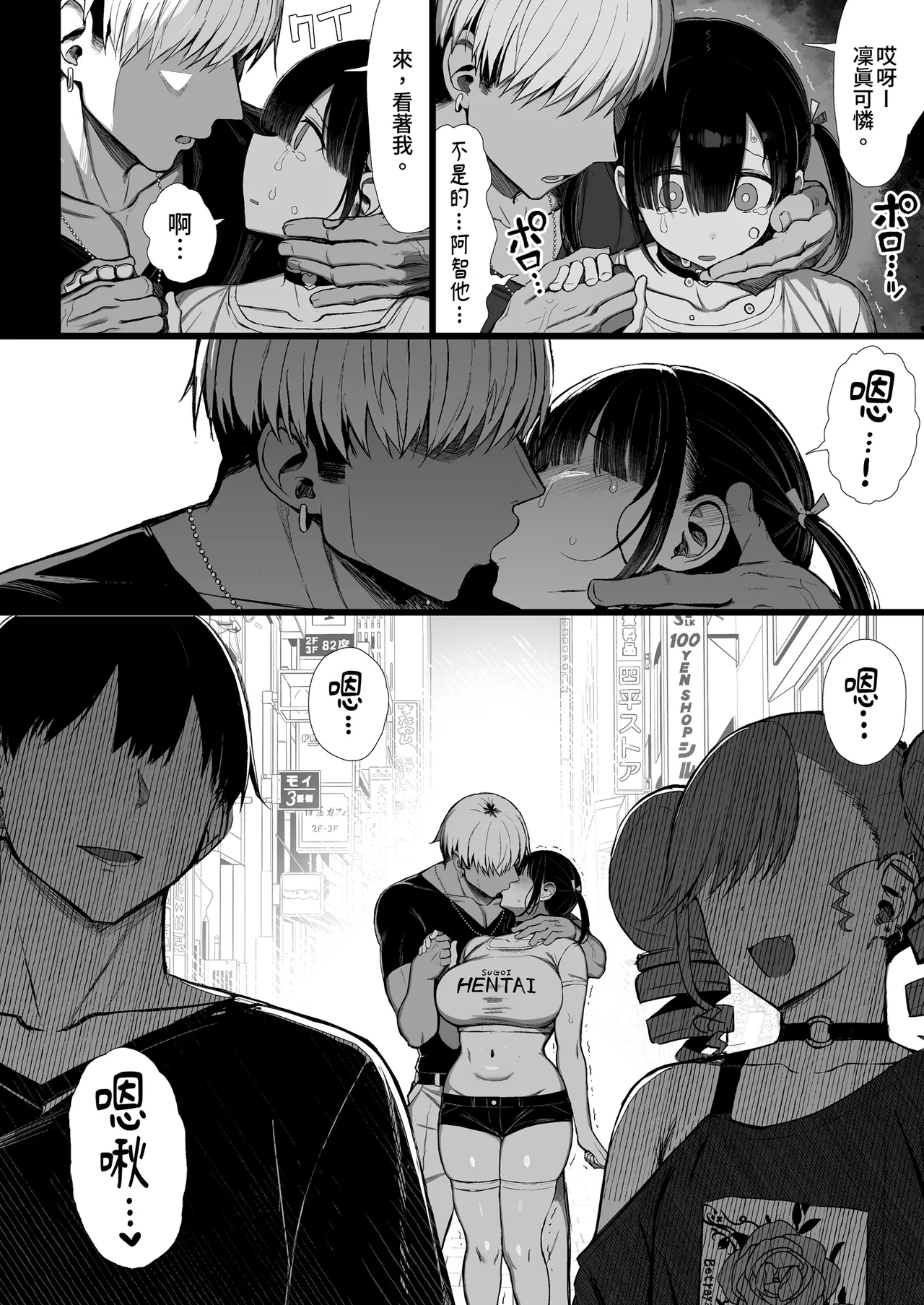 [MOSQUITONE. (Great Mosu)]Bungaku Shoujo wa Somerareru 3 - Falling Gardenia, Falling Love. | 被染色的文學少女3[Chinese] [Decensored] [Digital] Page 54