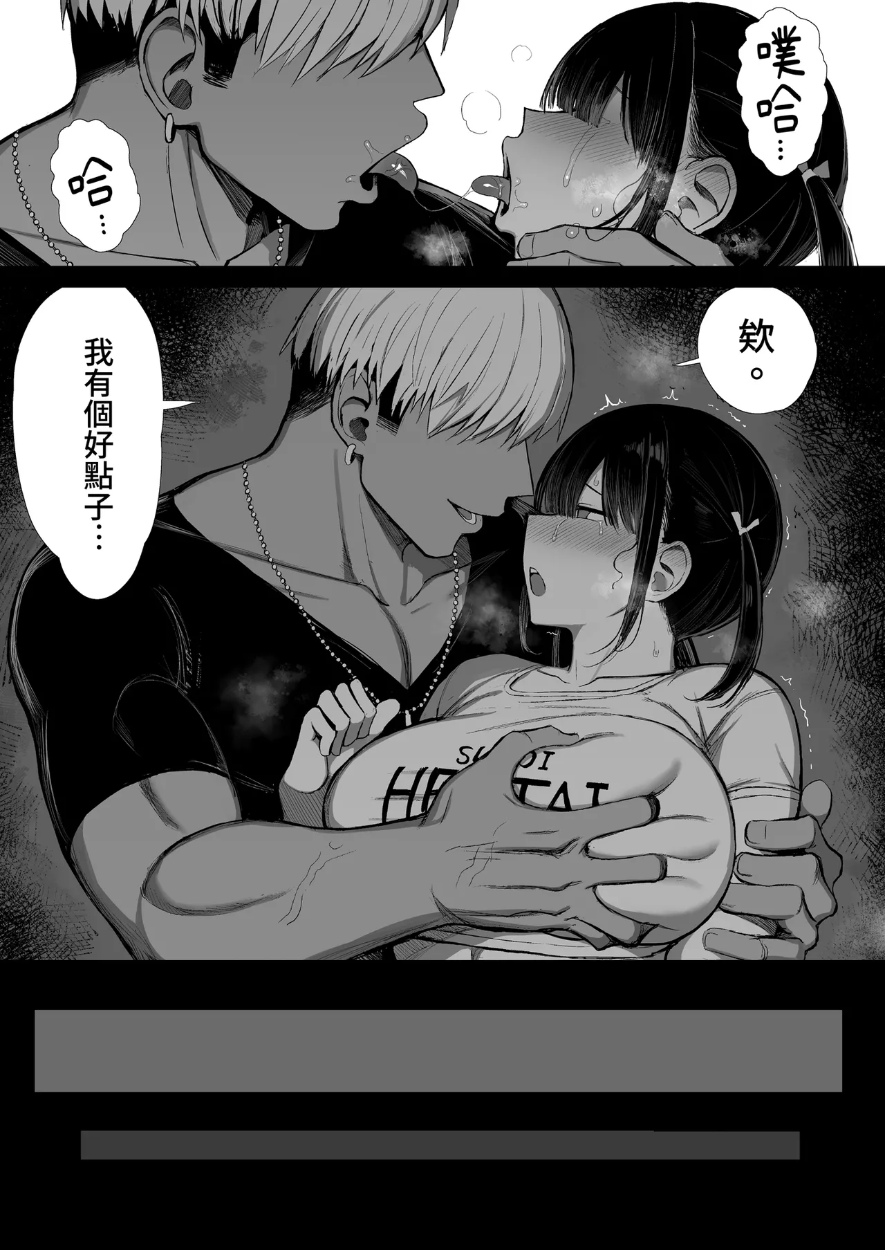 [MOSQUITONE. (Great Mosu)]Bungaku Shoujo wa Somerareru 3 - Falling Gardenia, Falling Love. | 被染色的文學少女3[Chinese] [Decensored] [Digital] Page 55