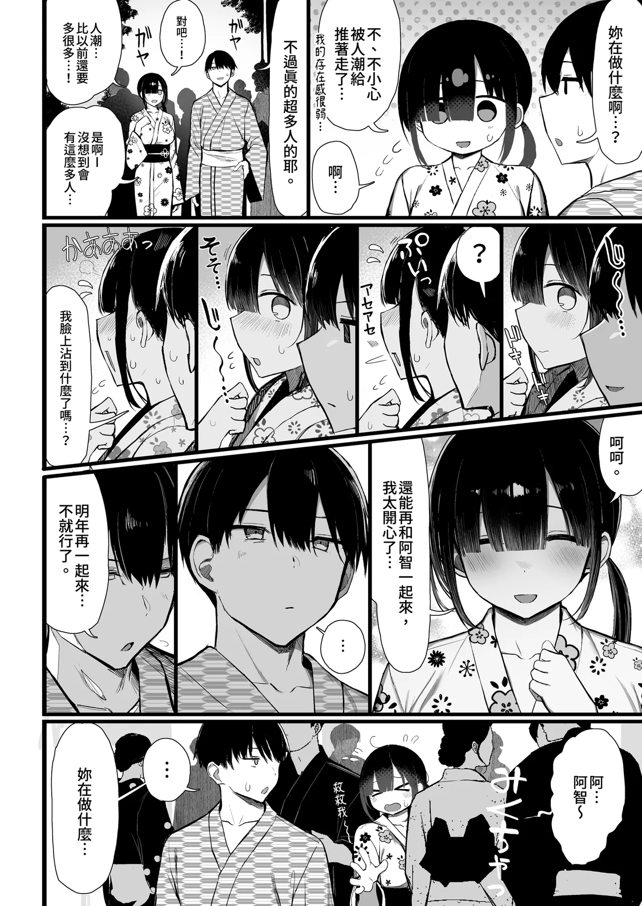[MOSQUITONE. (Great Mosu)]Bungaku Shoujo wa Somerareru 3 - Falling Gardenia, Falling Love. | 被染色的文學少女3[Chinese] [Decensored] [Digital] Page 6