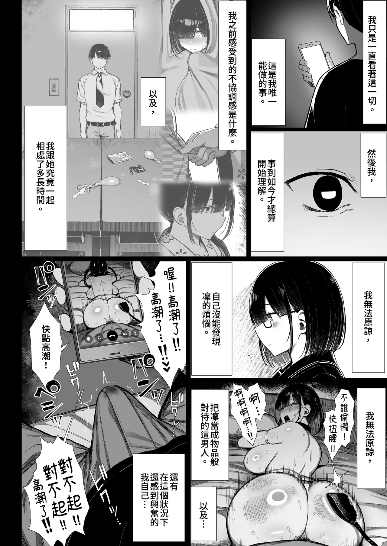 [MOSQUITONE. (Great Mosu)]Bungaku Shoujo wa Somerareru 3 - Falling Gardenia, Falling Love. | 被染色的文學少女3[Chinese] [Decensored] [Digital] Page 68