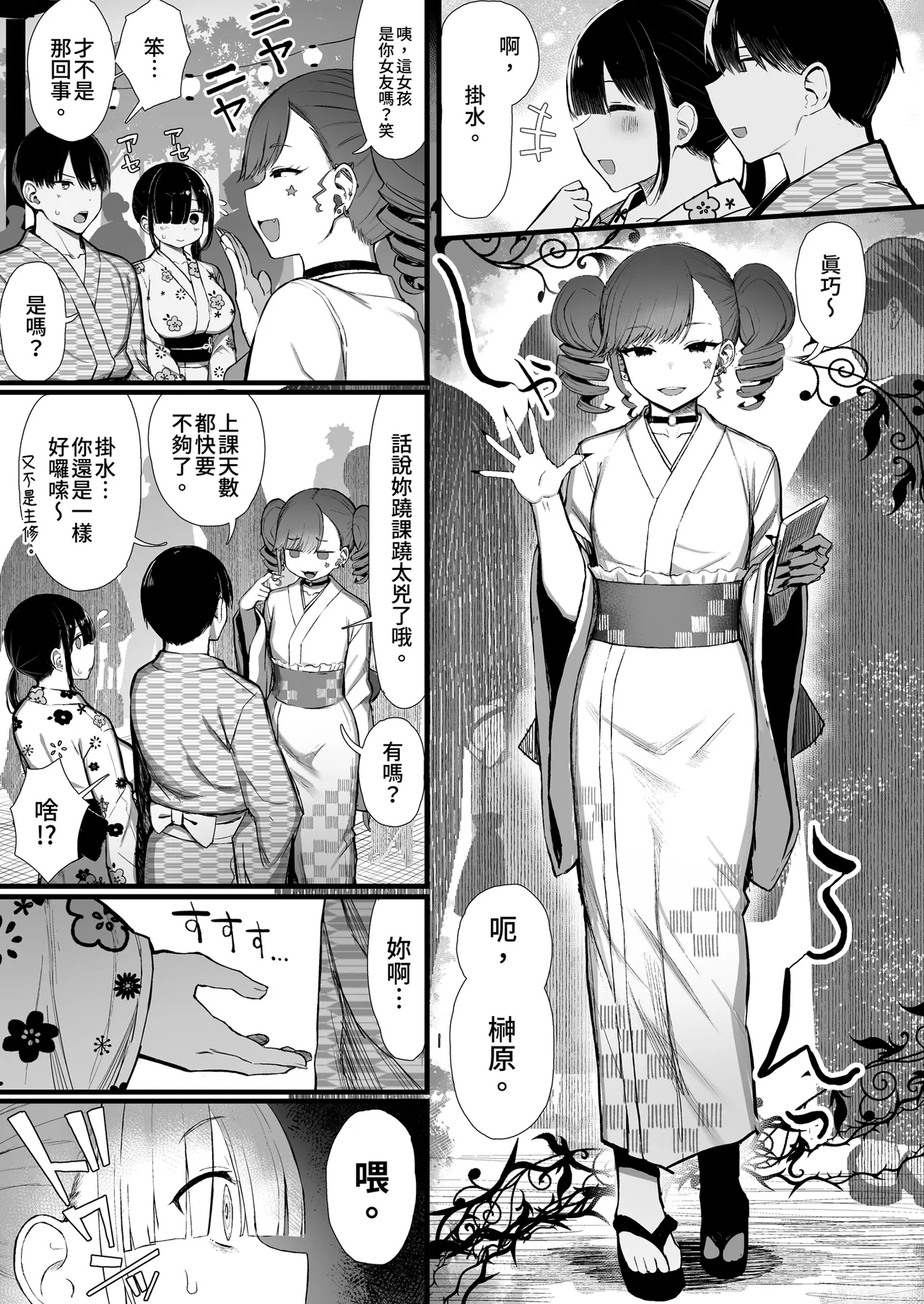 [MOSQUITONE. (Great Mosu)]Bungaku Shoujo wa Somerareru 3 - Falling Gardenia, Falling Love. | 被染色的文學少女3[Chinese] [Decensored] [Digital] Page 7