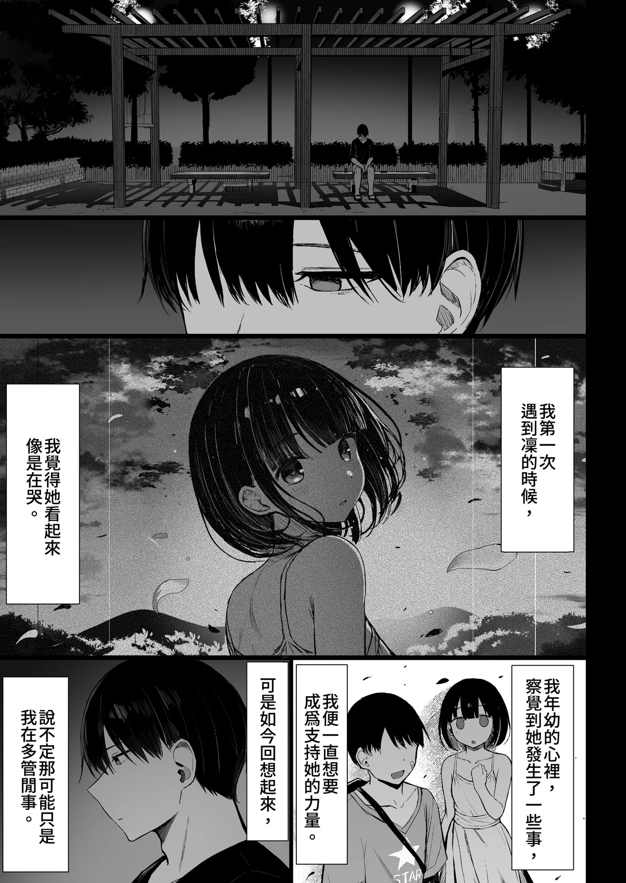 [MOSQUITONE. (Great Mosu)]Bungaku Shoujo wa Somerareru 3 - Falling Gardenia, Falling Love. | 被染色的文學少女3[Chinese] [Decensored] [Digital] Page 79