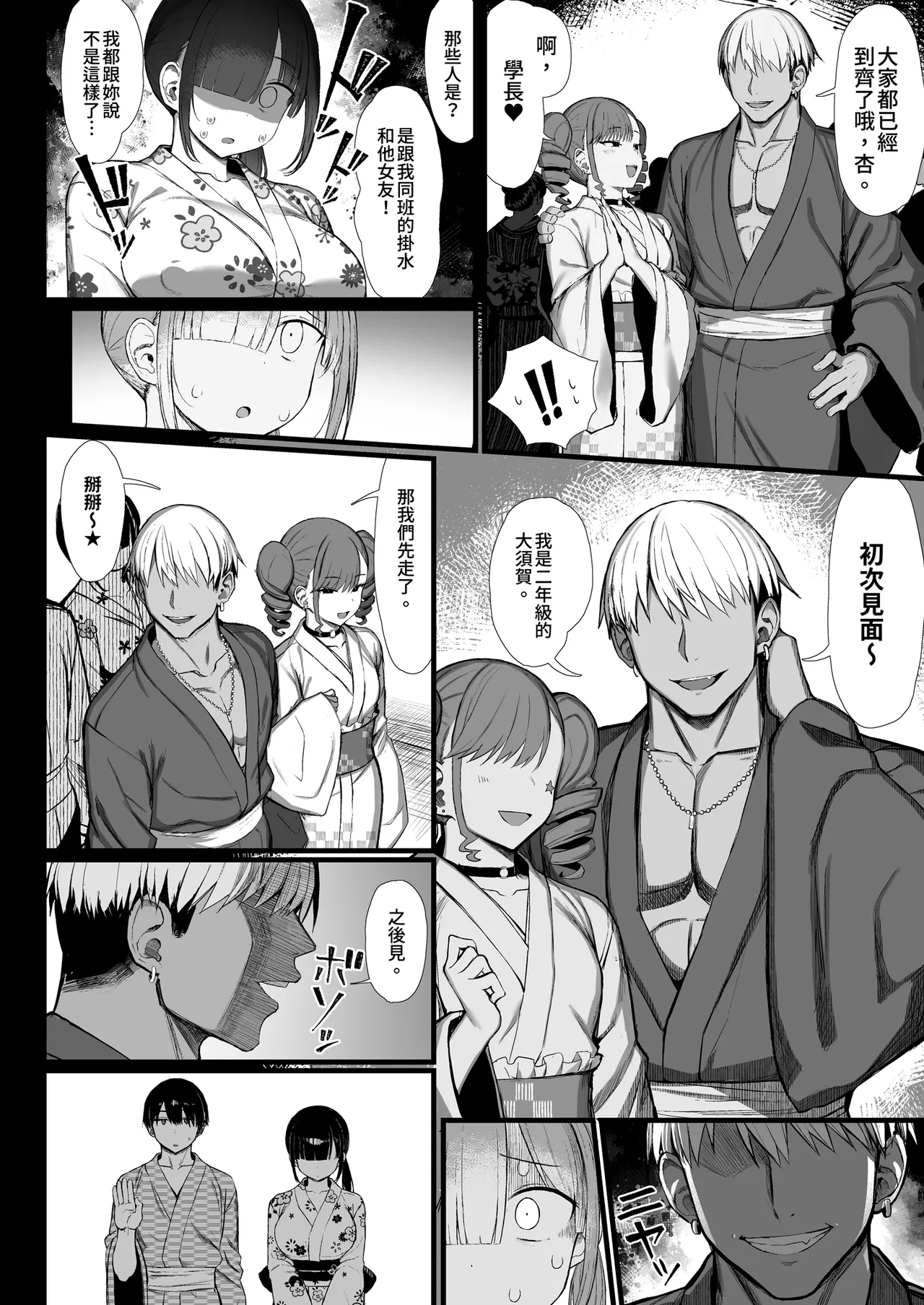 [MOSQUITONE. (Great Mosu)]Bungaku Shoujo wa Somerareru 3 - Falling Gardenia, Falling Love. | 被染色的文學少女3[Chinese] [Decensored] [Digital] Page 8