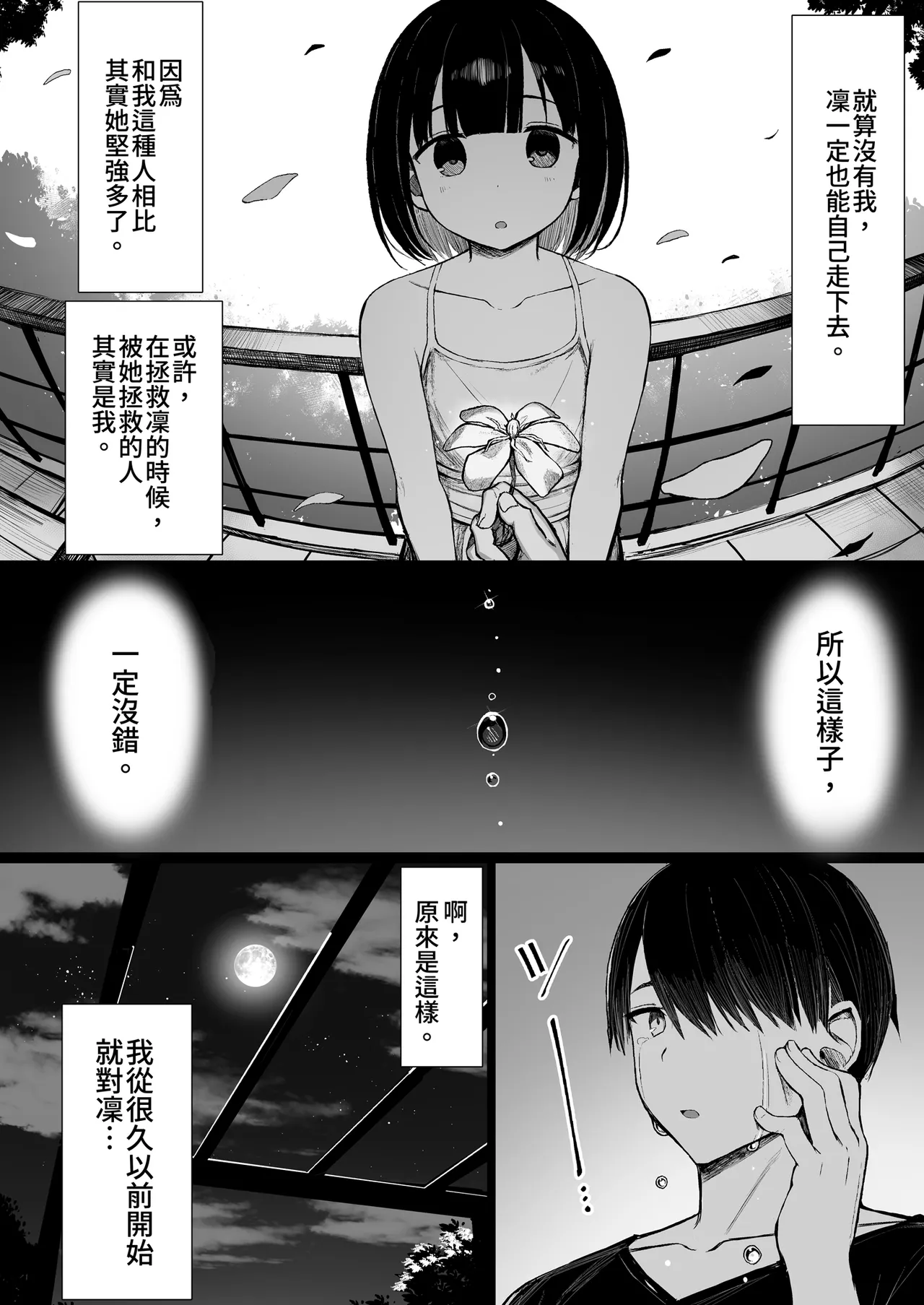 [MOSQUITONE. (Great Mosu)]Bungaku Shoujo wa Somerareru 3 - Falling Gardenia, Falling Love. | 被染色的文學少女3[Chinese] [Decensored] [Digital] Page 80