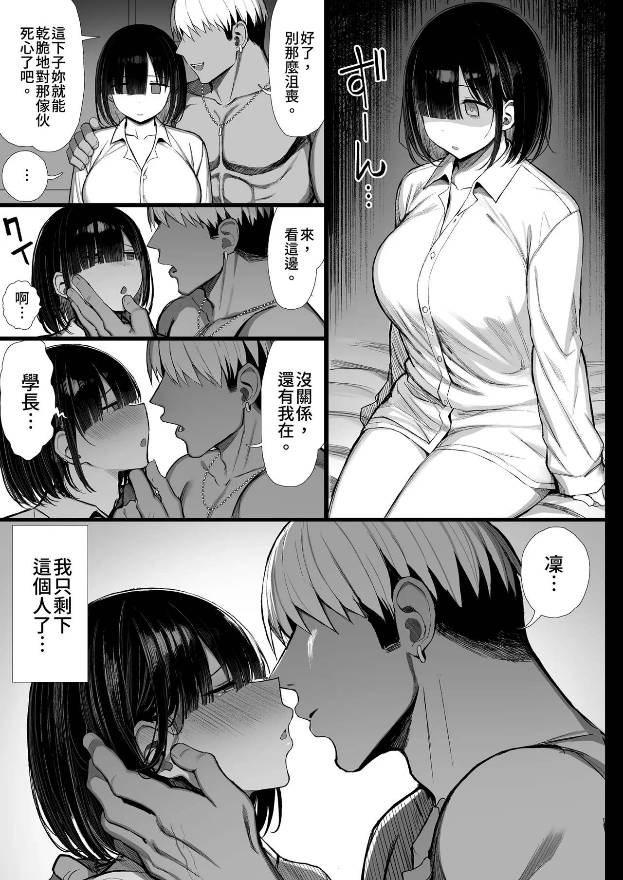 [MOSQUITONE. (Great Mosu)]Bungaku Shoujo wa Somerareru 3 - Falling Gardenia, Falling Love. | 被染色的文學少女3[Chinese] [Decensored] [Digital] Page 81