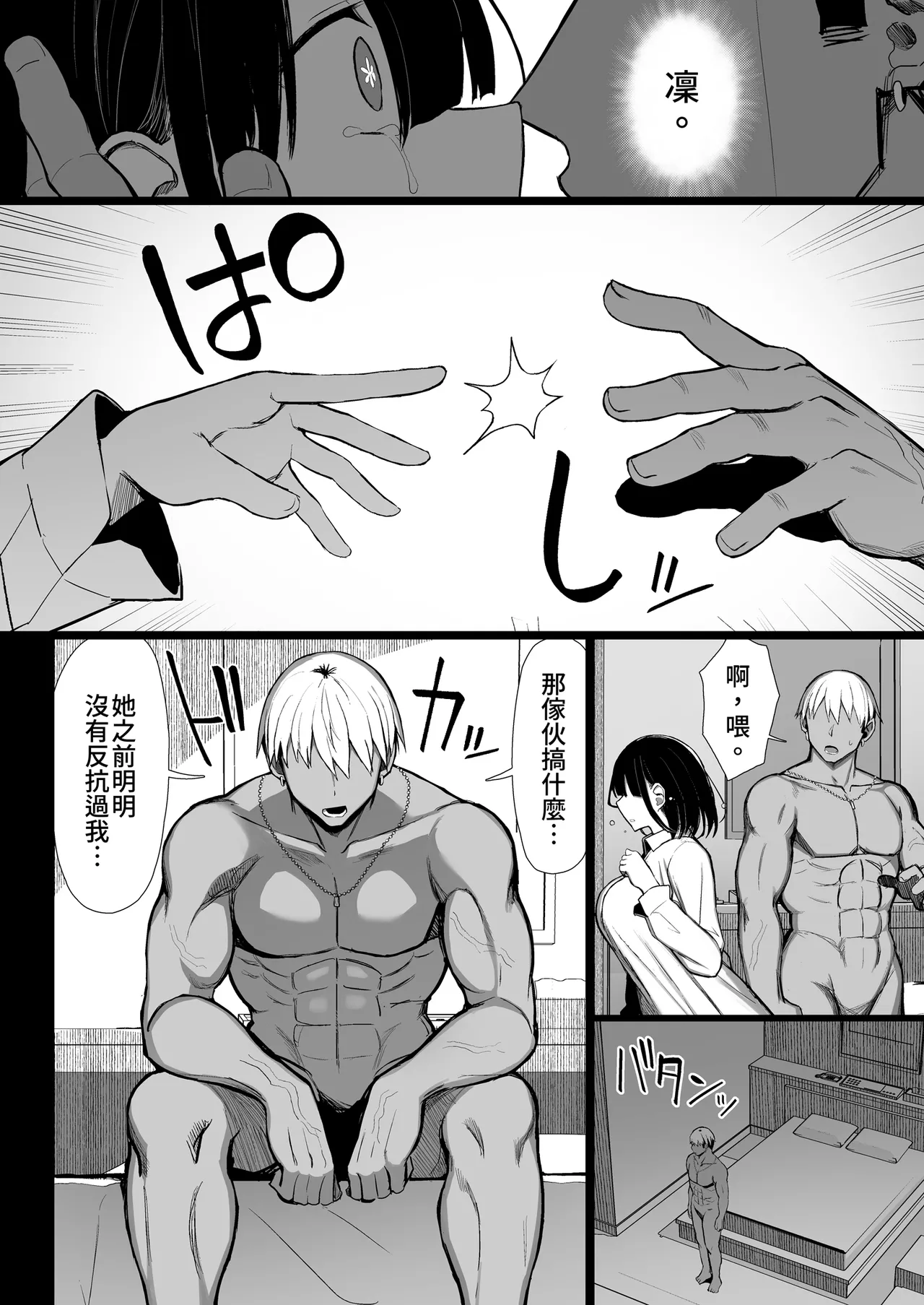 [MOSQUITONE. (Great Mosu)]Bungaku Shoujo wa Somerareru 3 - Falling Gardenia, Falling Love. | 被染色的文學少女3[Chinese] [Decensored] [Digital] Page 82