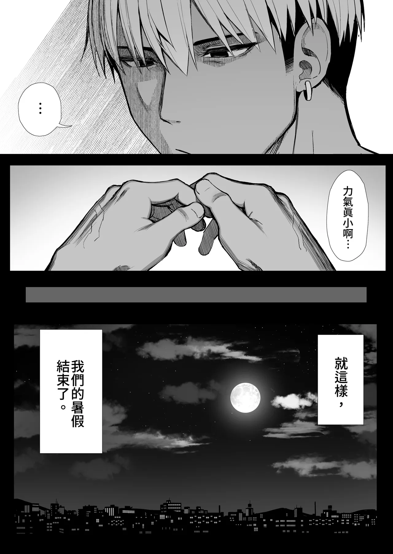 [MOSQUITONE. (Great Mosu)]Bungaku Shoujo wa Somerareru 3 - Falling Gardenia, Falling Love. | 被染色的文學少女3[Chinese] [Decensored] [Digital] Page 83