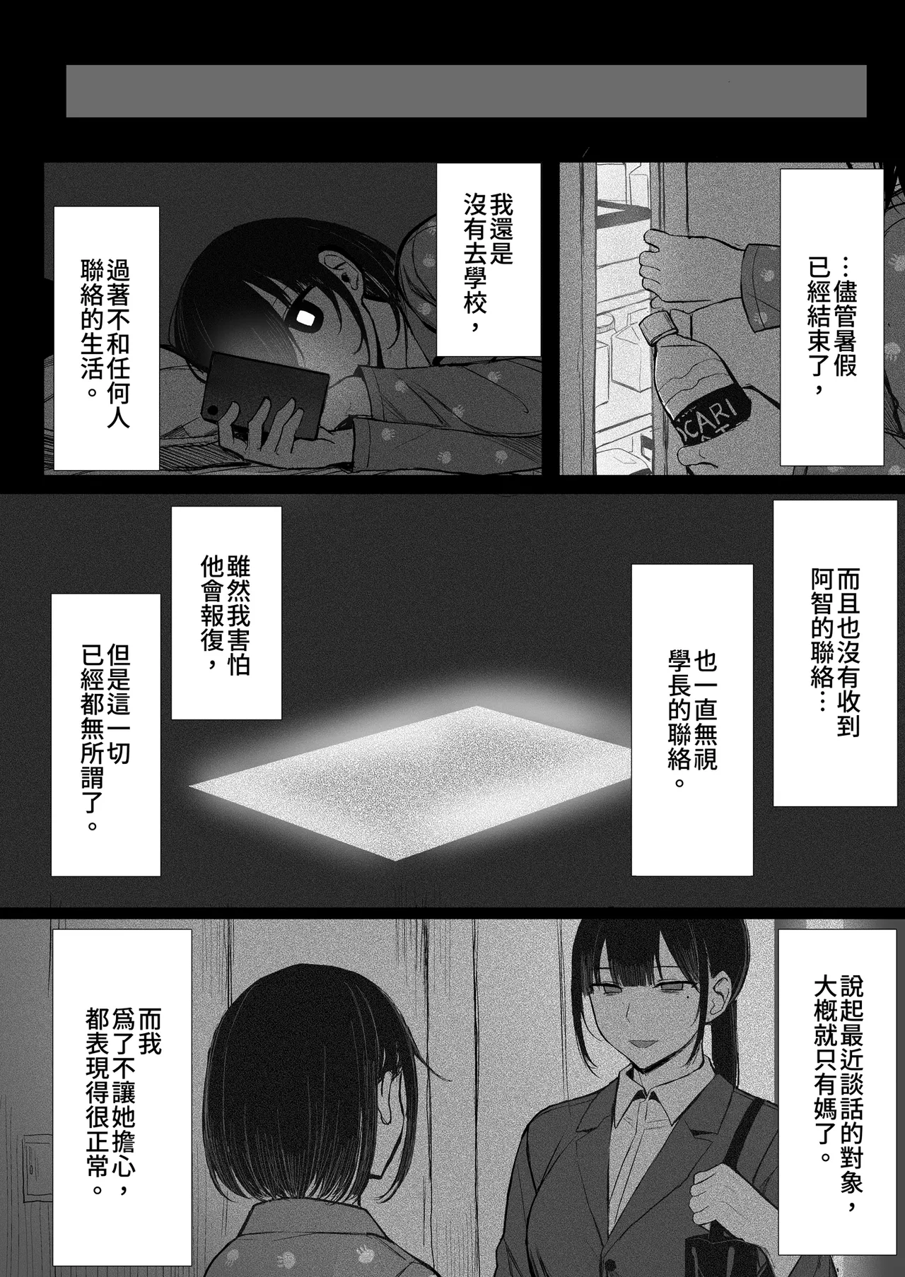 [MOSQUITONE. (Great Mosu)]Bungaku Shoujo wa Somerareru 3 - Falling Gardenia, Falling Love. | 被染色的文學少女3[Chinese] [Decensored] [Digital] Page 84