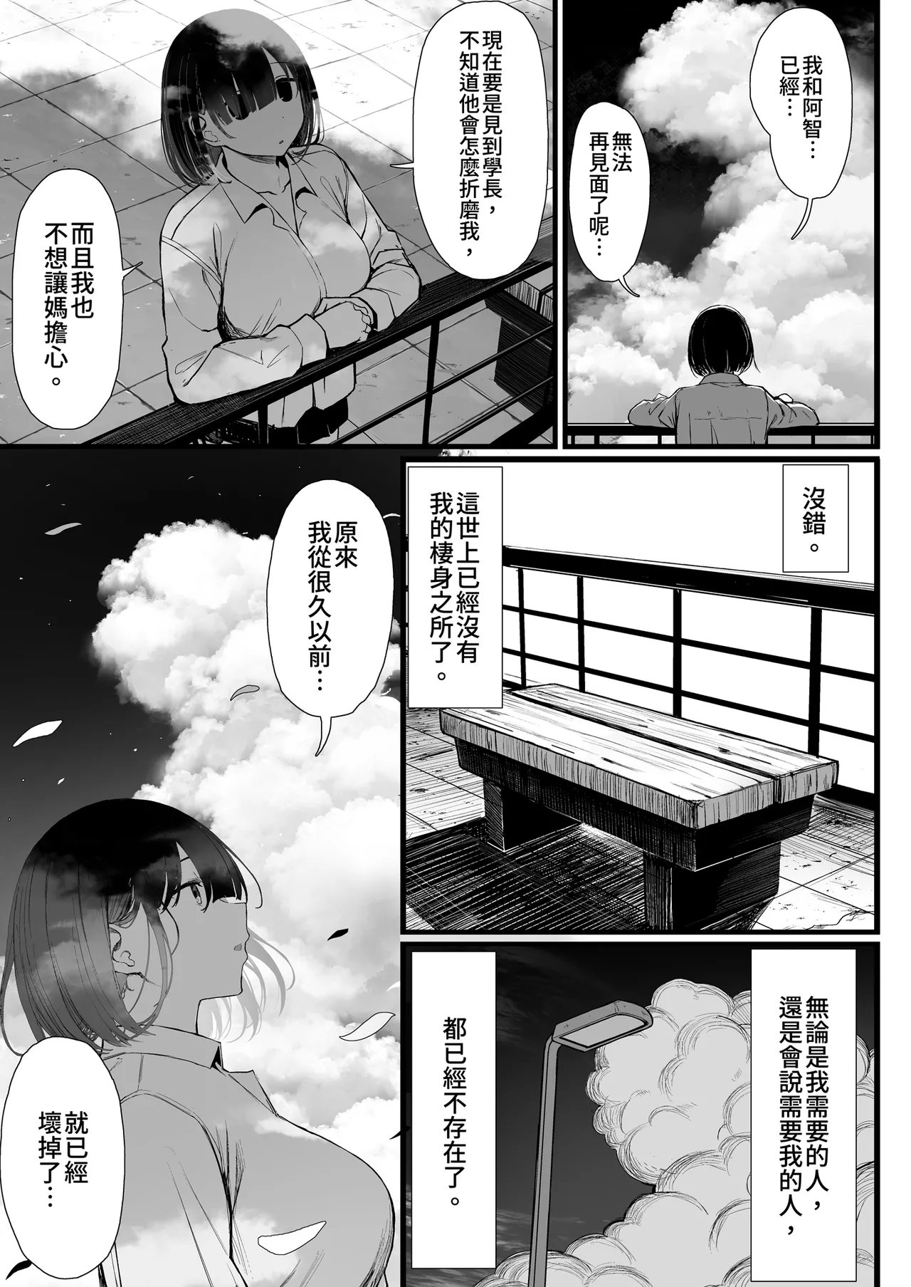 [MOSQUITONE. (Great Mosu)]Bungaku Shoujo wa Somerareru 3 - Falling Gardenia, Falling Love. | 被染色的文學少女3[Chinese] [Decensored] [Digital] Page 85