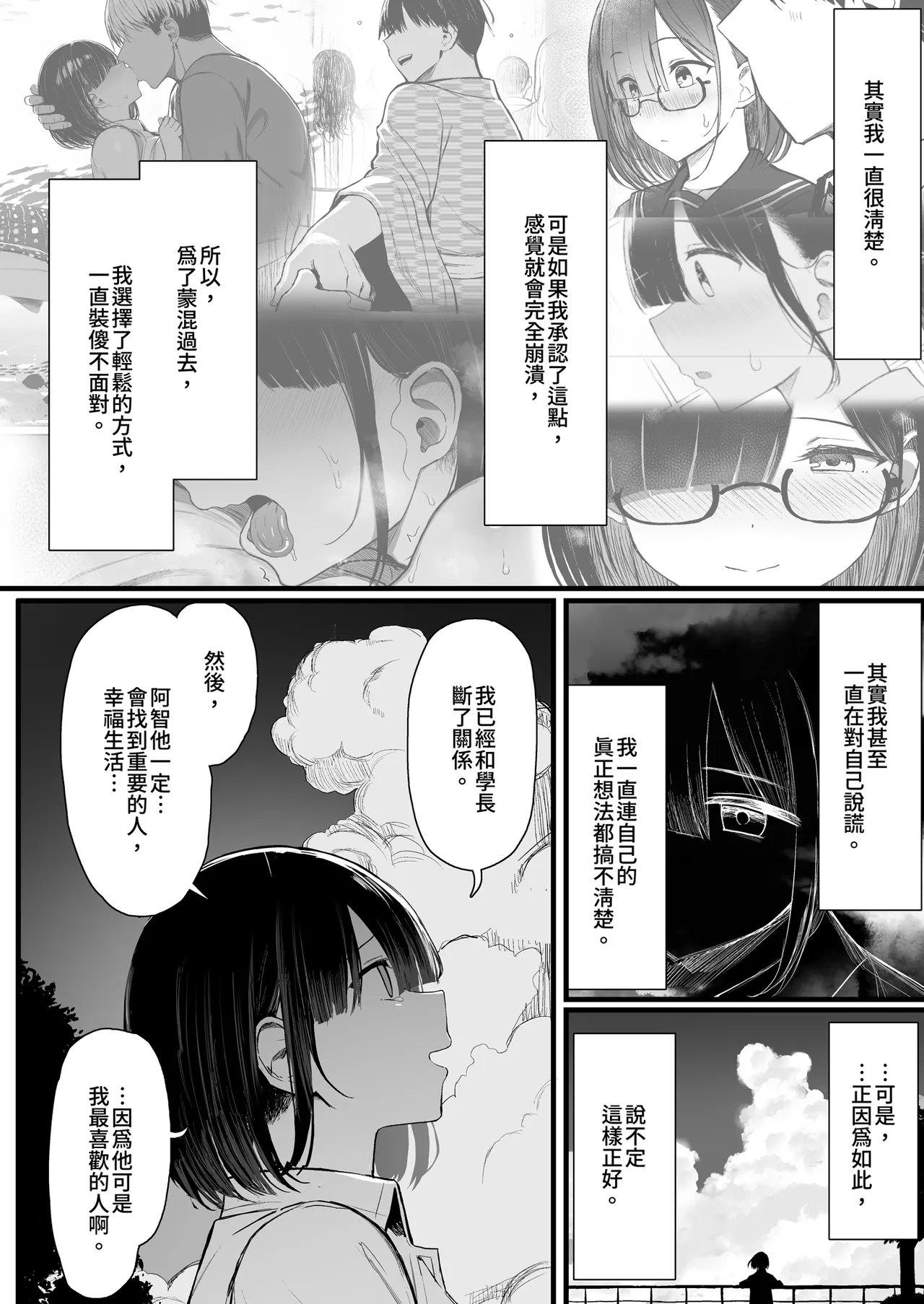 [MOSQUITONE. (Great Mosu)]Bungaku Shoujo wa Somerareru 3 - Falling Gardenia, Falling Love. | 被染色的文學少女3[Chinese] [Decensored] [Digital] Page 86