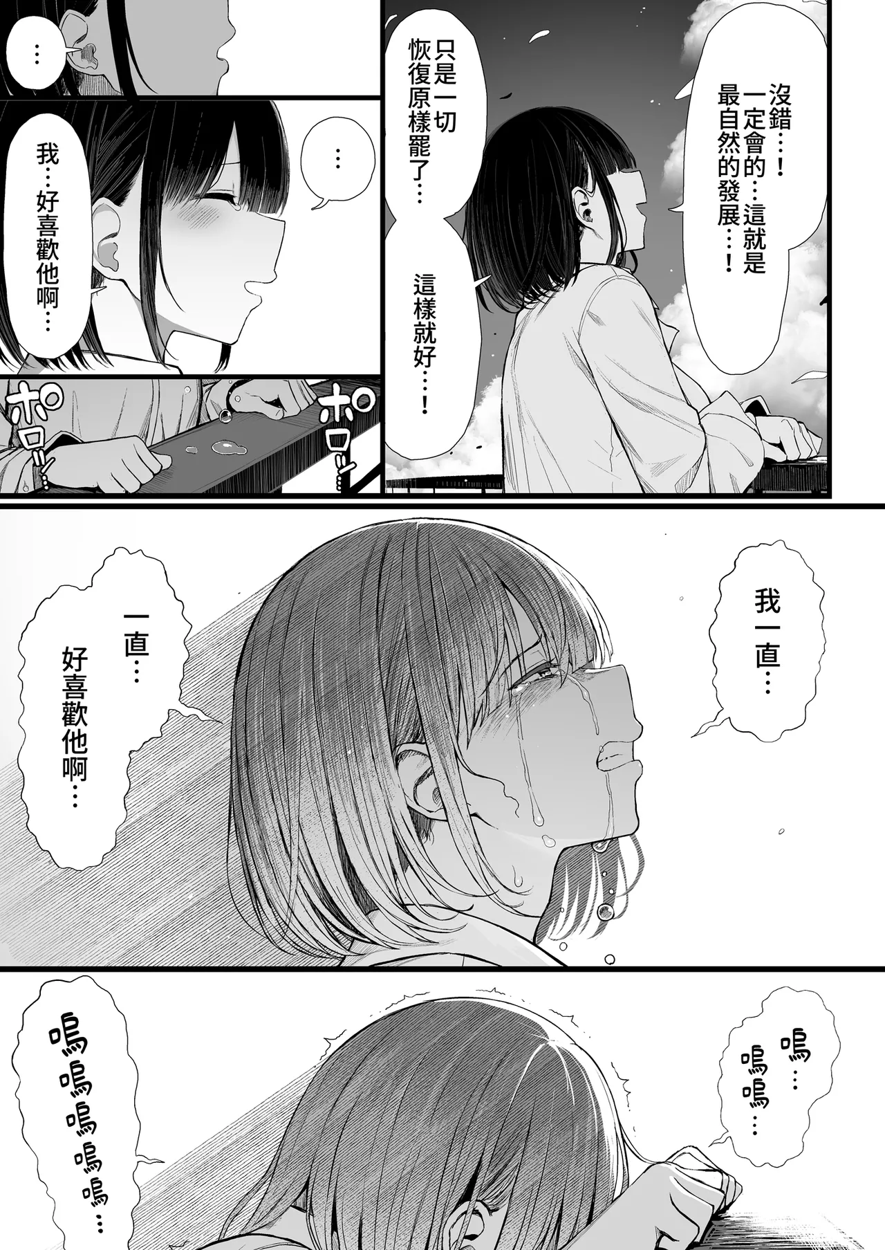 [MOSQUITONE. (Great Mosu)]Bungaku Shoujo wa Somerareru 3 - Falling Gardenia, Falling Love. | 被染色的文學少女3[Chinese] [Decensored] [Digital] Page 87