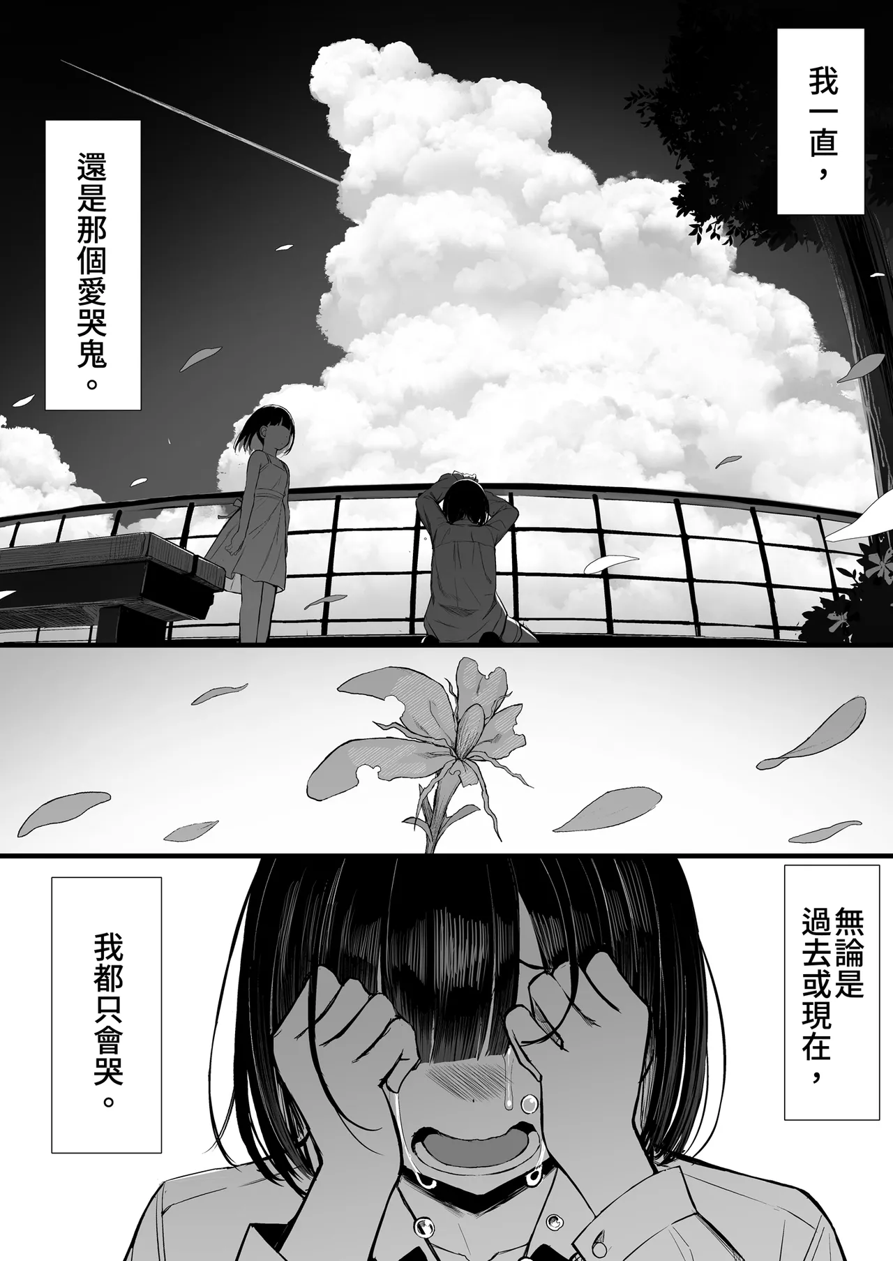 [MOSQUITONE. (Great Mosu)]Bungaku Shoujo wa Somerareru 3 - Falling Gardenia, Falling Love. | 被染色的文學少女3[Chinese] [Decensored] [Digital] Page 88