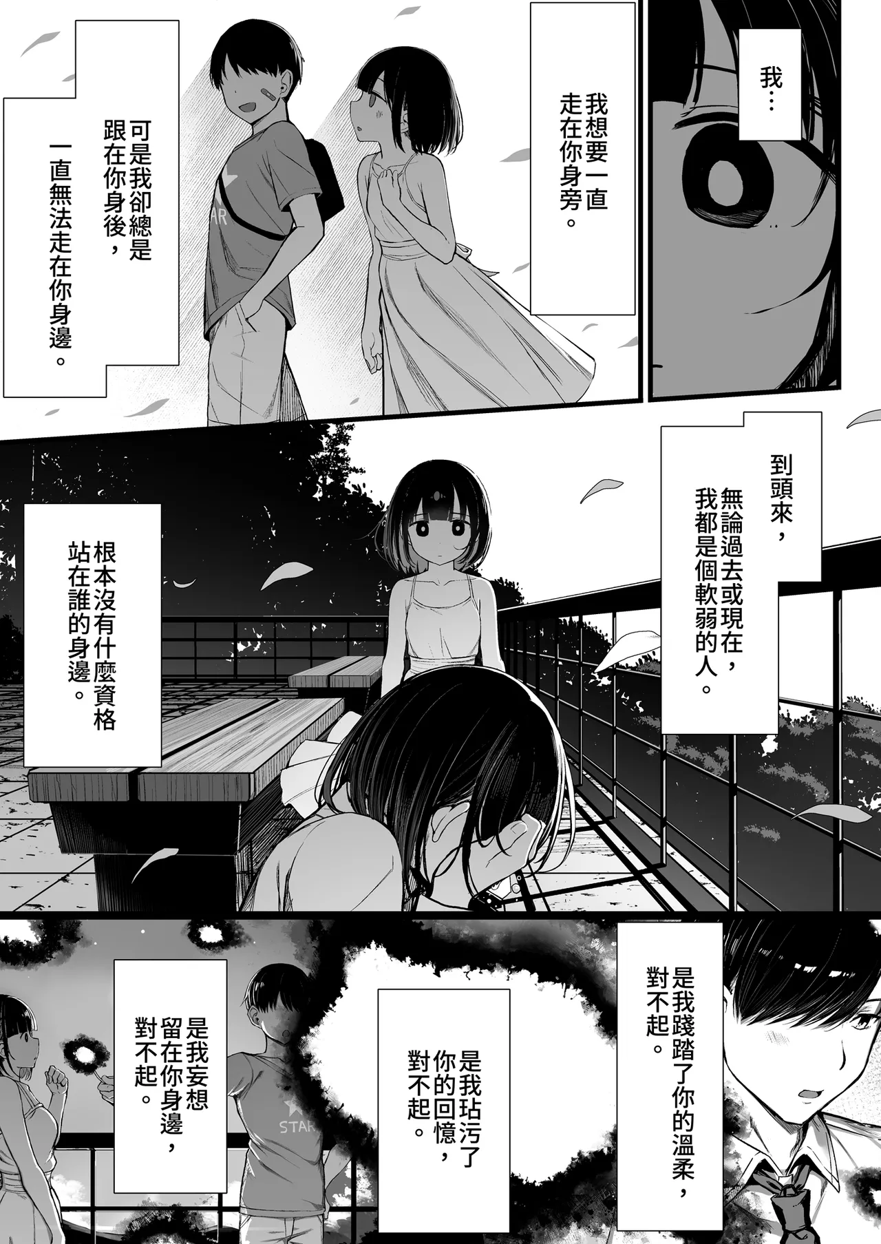 [MOSQUITONE. (Great Mosu)]Bungaku Shoujo wa Somerareru 3 - Falling Gardenia, Falling Love. | 被染色的文學少女3[Chinese] [Decensored] [Digital] Page 89