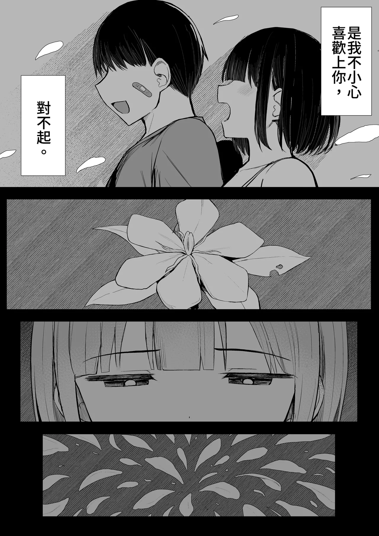 [MOSQUITONE. (Great Mosu)]Bungaku Shoujo wa Somerareru 3 - Falling Gardenia, Falling Love. | 被染色的文學少女3[Chinese] [Decensored] [Digital] Page 90