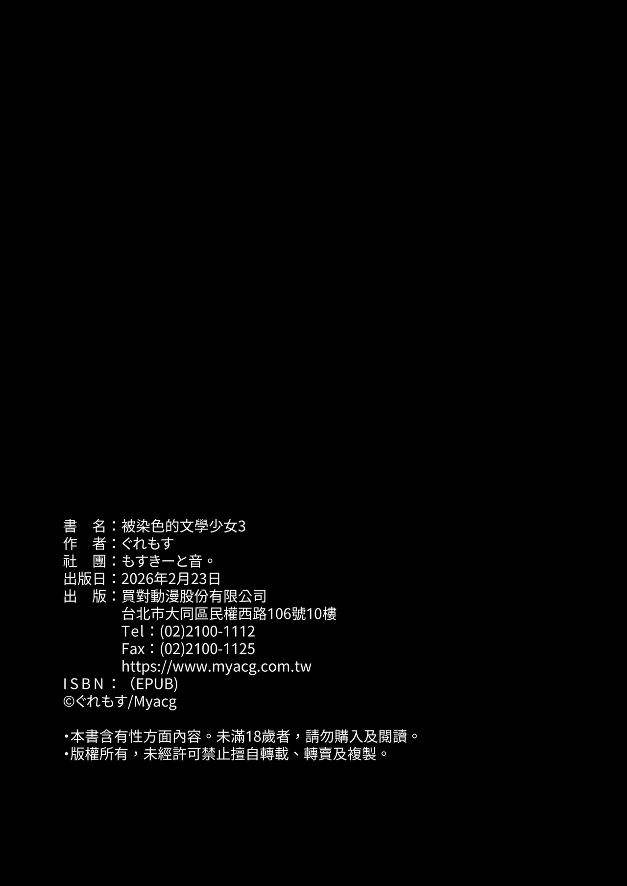 [MOSQUITONE. (Great Mosu)]Bungaku Shoujo wa Somerareru 3 - Falling Gardenia, Falling Love. | 被染色的文學少女3[Chinese] [Decensored] [Digital] Page 97