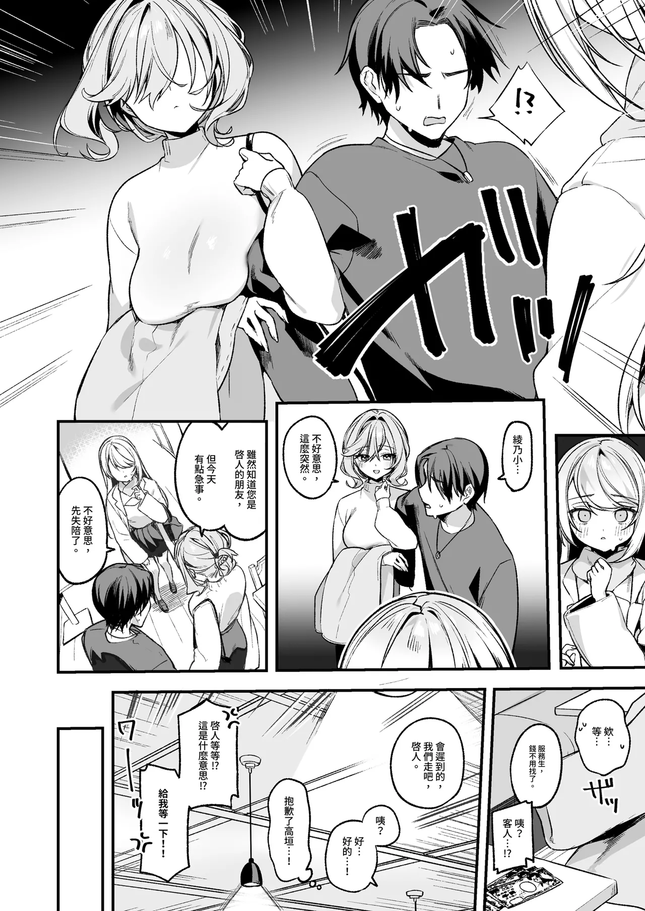 [Itohanana (Itohana)]Biyoushi-san wa Boku Shimei? 3 | 美髮師的祕密服務3[Chinese] [Decensored] [Digital] Page 10