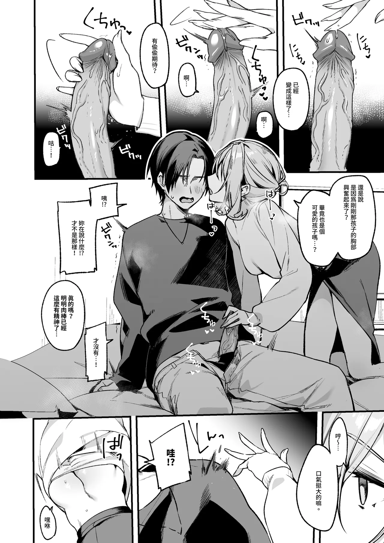 [Itohanana (Itohana)]Biyoushi-san wa Boku Shimei? 3 | 美髮師的祕密服務3[Chinese] [Decensored] [Digital] Page 12