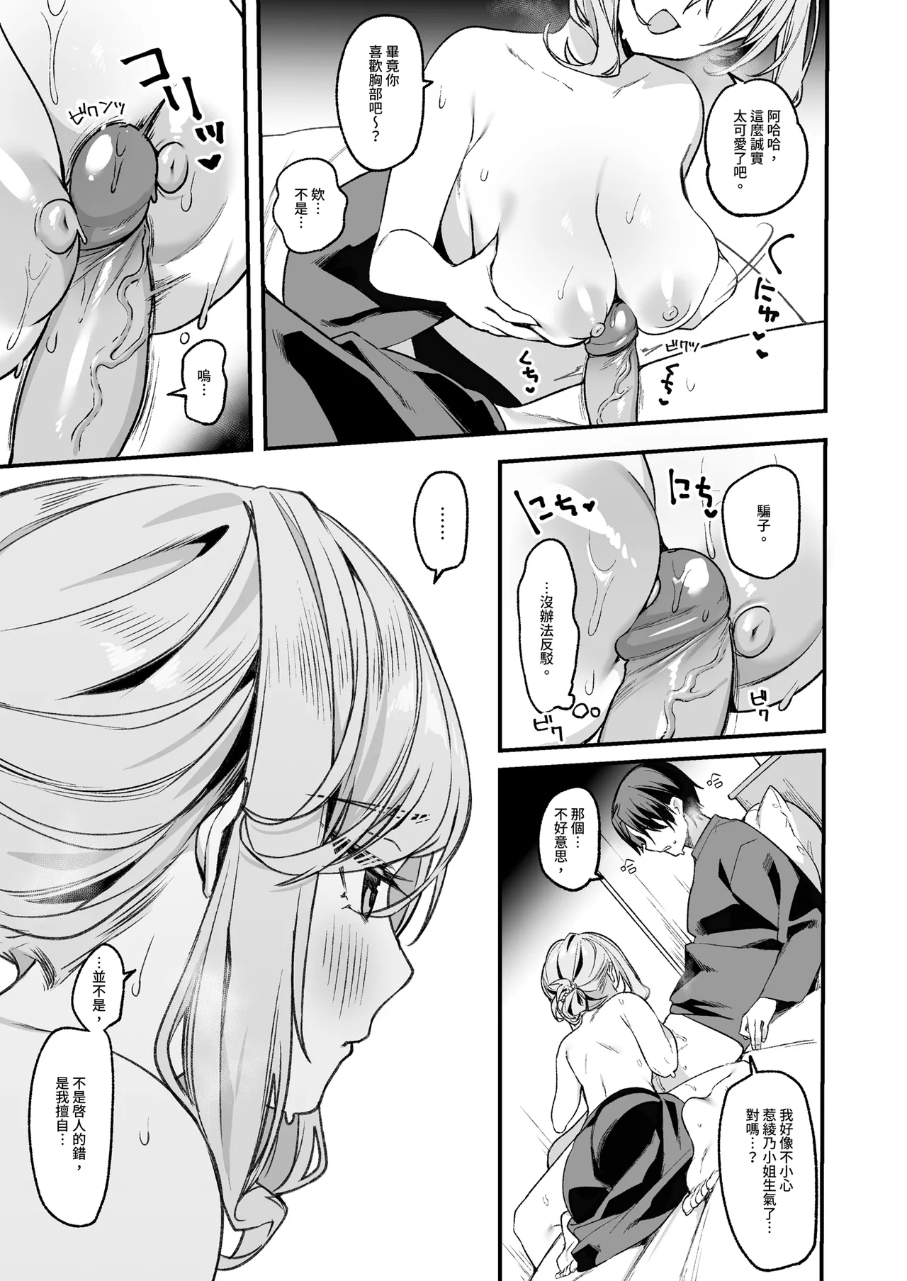 [Itohanana (Itohana)]Biyoushi-san wa Boku Shimei? 3 | 美髮師的祕密服務3[Chinese] [Decensored] [Digital] Page 15