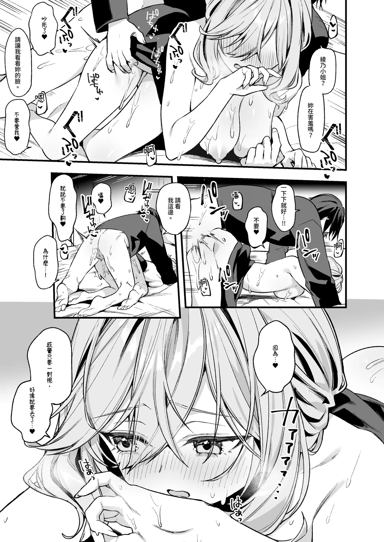 [Itohanana (Itohana)]Biyoushi-san wa Boku Shimei? 3 | 美髮師的祕密服務3[Chinese] [Decensored] [Digital] Page 23