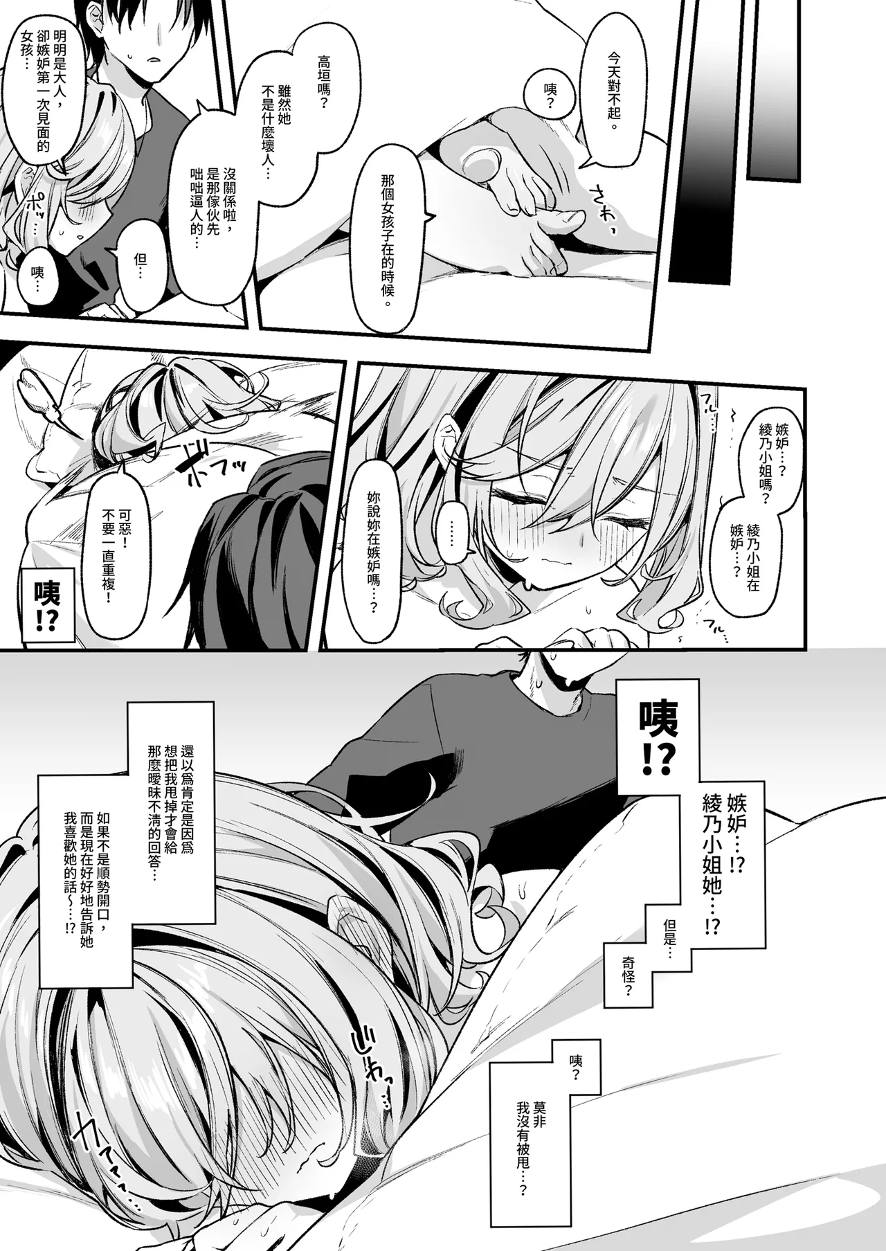 [Itohanana (Itohana)]Biyoushi-san wa Boku Shimei? 3 | 美髮師的祕密服務3[Chinese] [Decensored] [Digital] Page 27