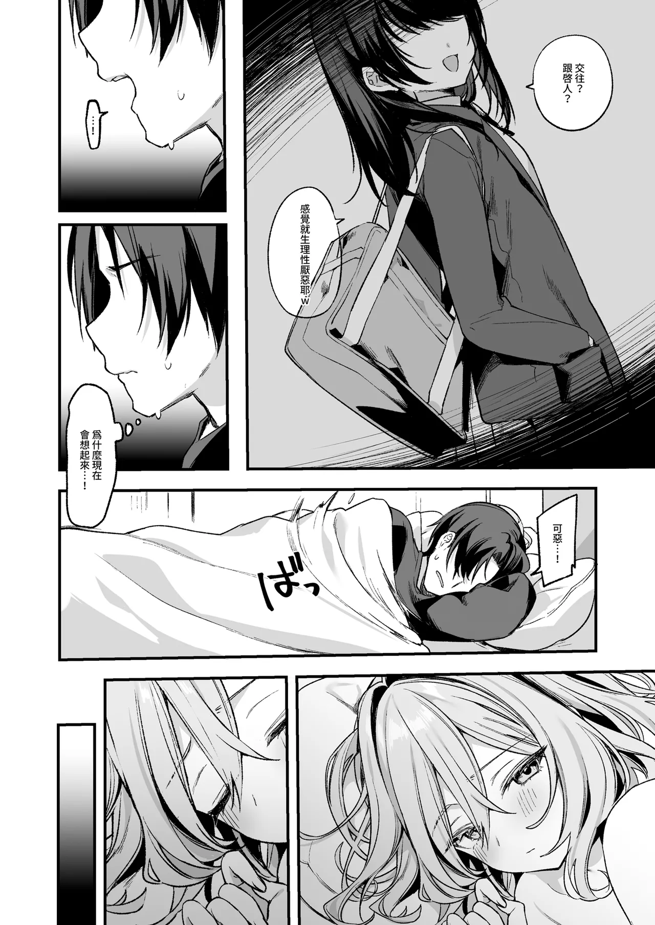[Itohanana (Itohana)]Biyoushi-san wa Boku Shimei? 3 | 美髮師的祕密服務3[Chinese] [Decensored] [Digital] Page 28