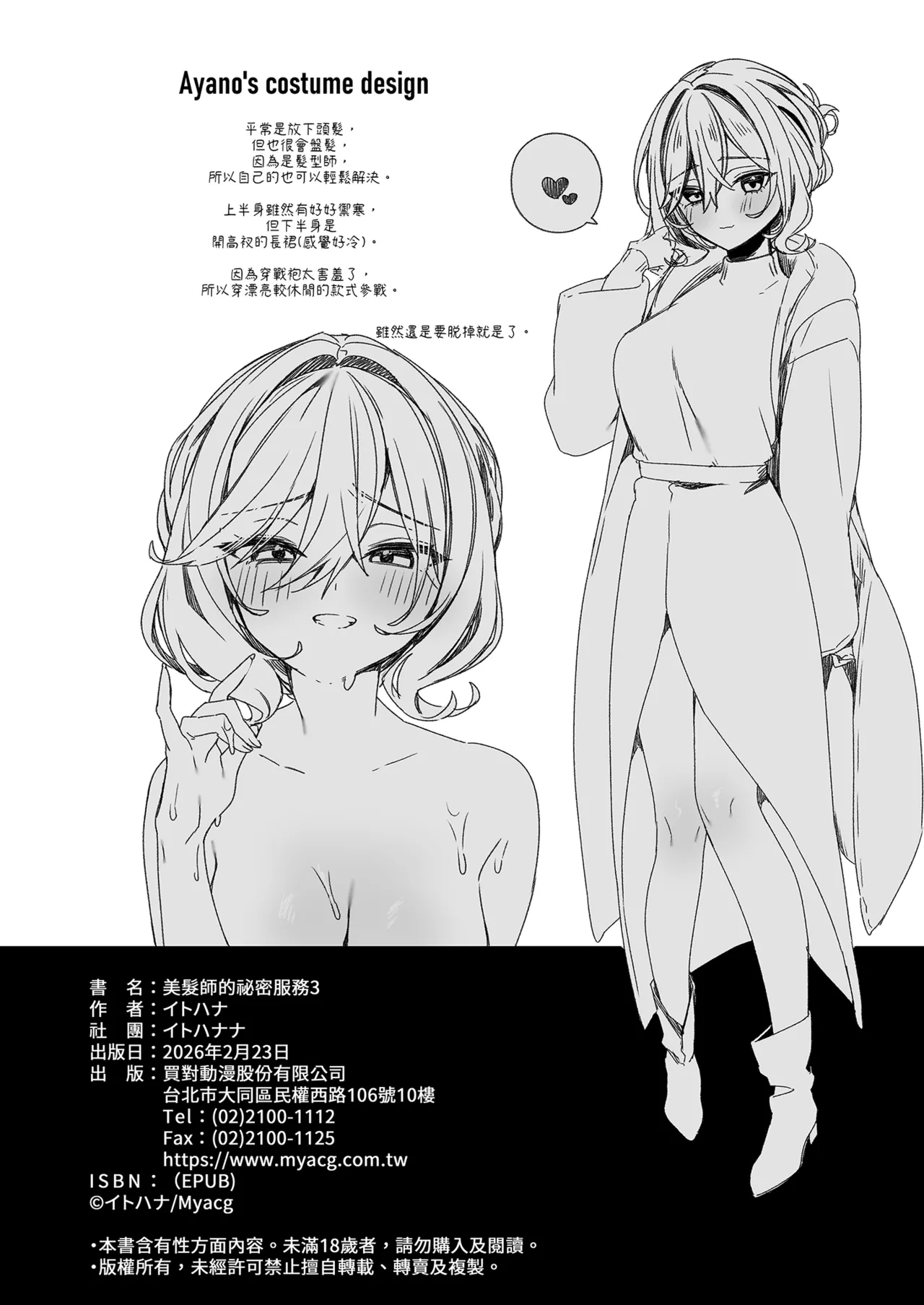 [Itohanana (Itohana)]Biyoushi-san wa Boku Shimei? 3 | 美髮師的祕密服務3[Chinese] [Decensored] [Digital] Page 30