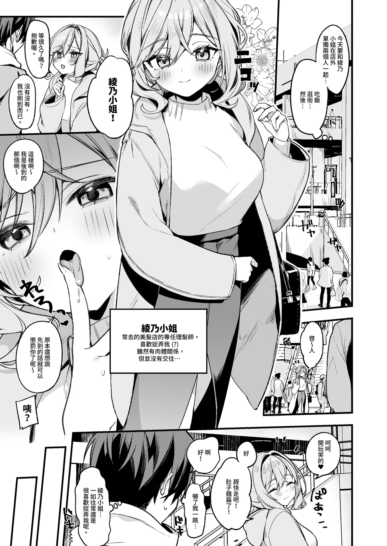 [Itohanana (Itohana)]Biyoushi-san wa Boku Shimei? 3 | 美髮師的祕密服務3[Chinese] [Decensored] [Digital] Page 5