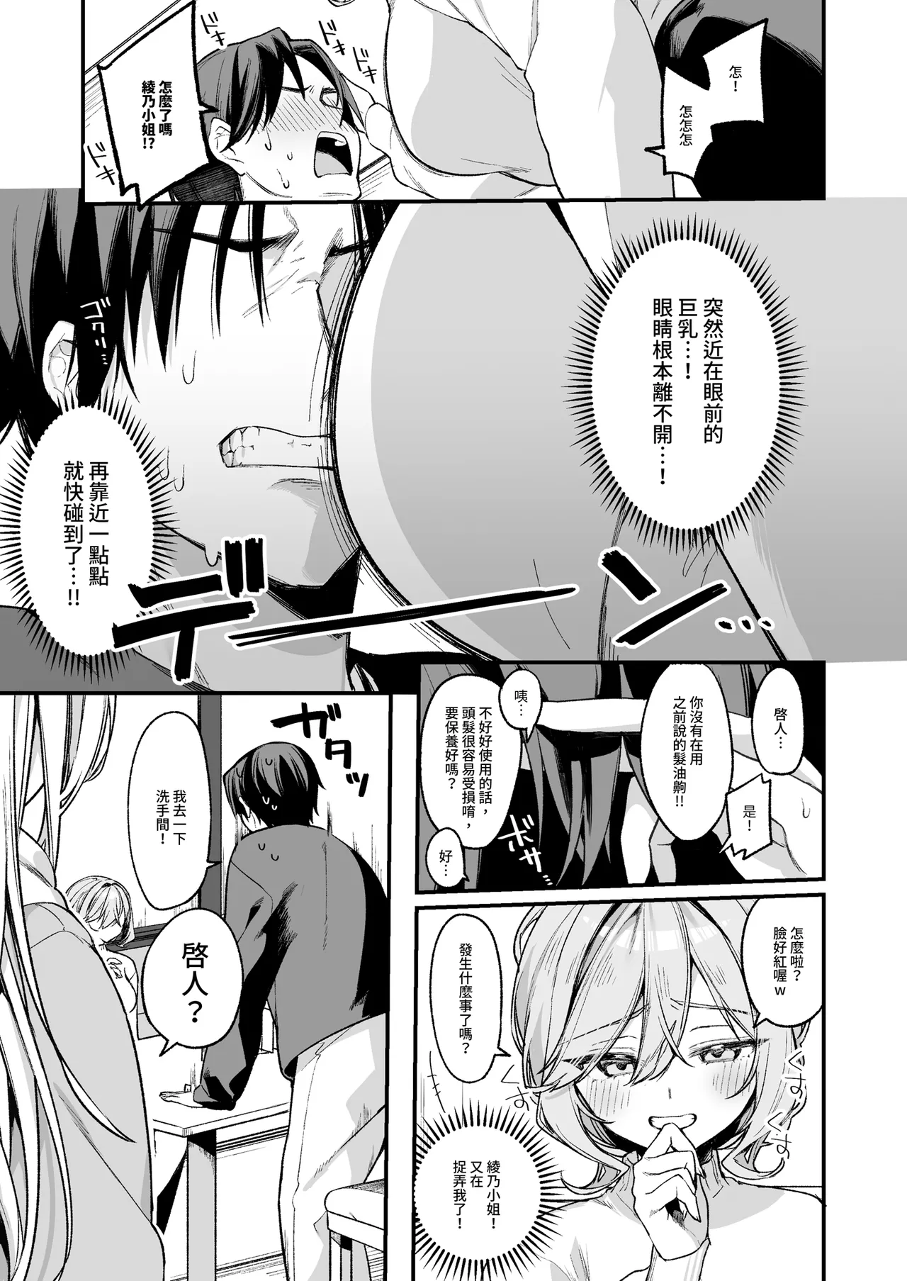 [Itohanana (Itohana)]Biyoushi-san wa Boku Shimei? 3 | 美髮師的祕密服務3[Chinese] [Decensored] [Digital] Page 7
