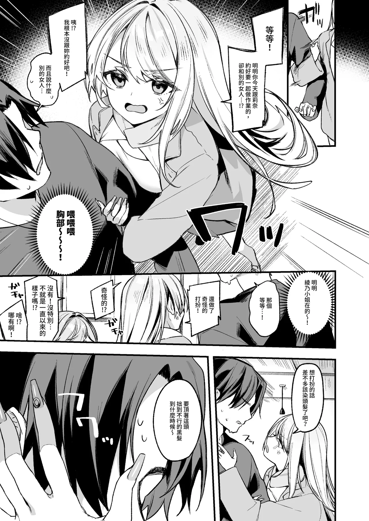 [Itohanana (Itohana)]Biyoushi-san wa Boku Shimei? 3 | 美髮師的祕密服務3[Chinese] [Decensored] [Digital] Page 9