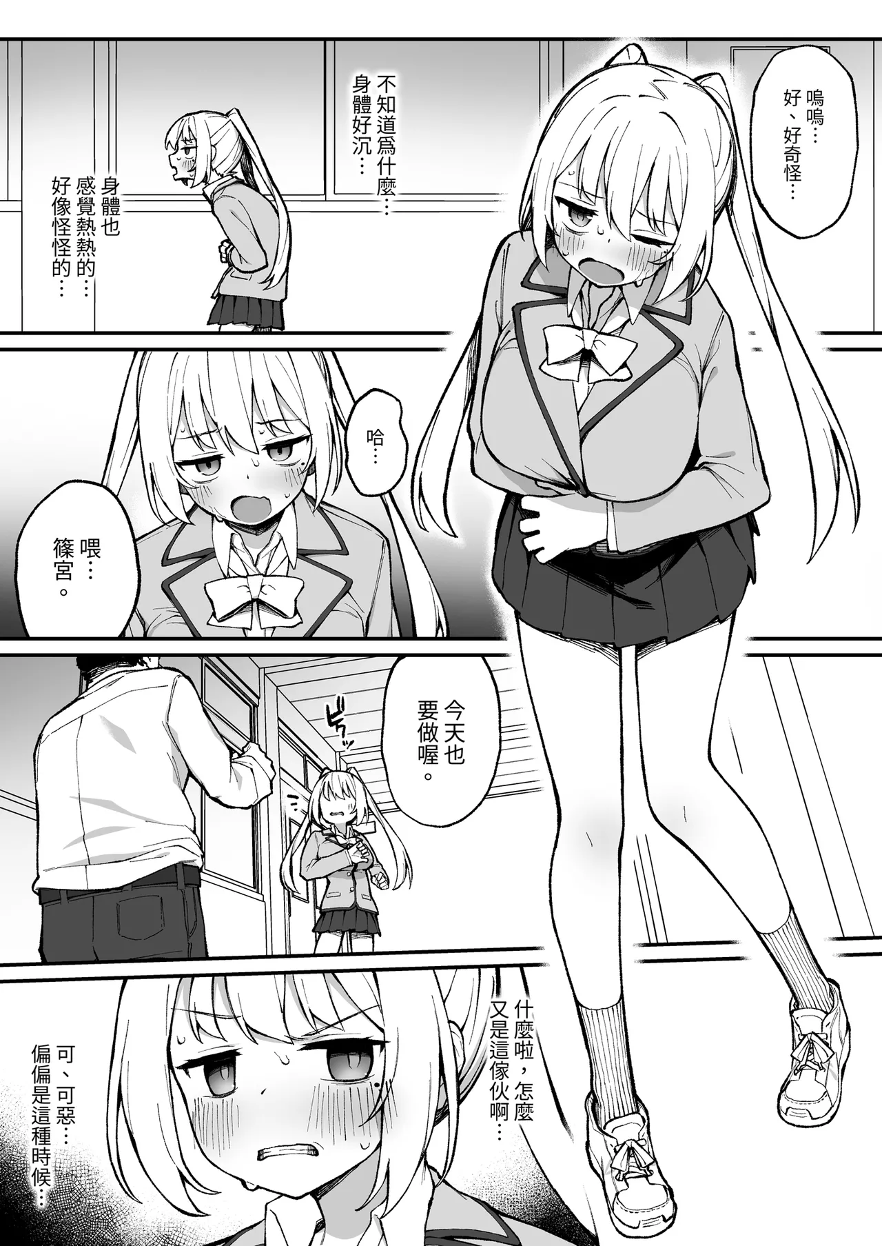 [Punipuni no Hoppe (Kawayoi)]Saimin Seichoukyou | 催●性指令[Chinese] [Digital] Page 25