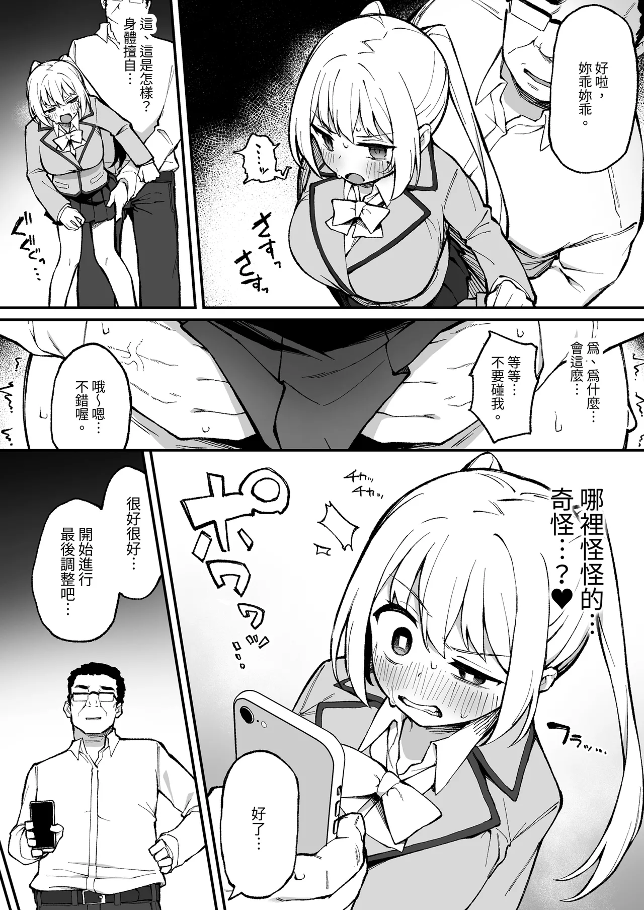 [Punipuni no Hoppe (Kawayoi)]Saimin Seichoukyou | 催●性指令[Chinese] [Digital] Page 26