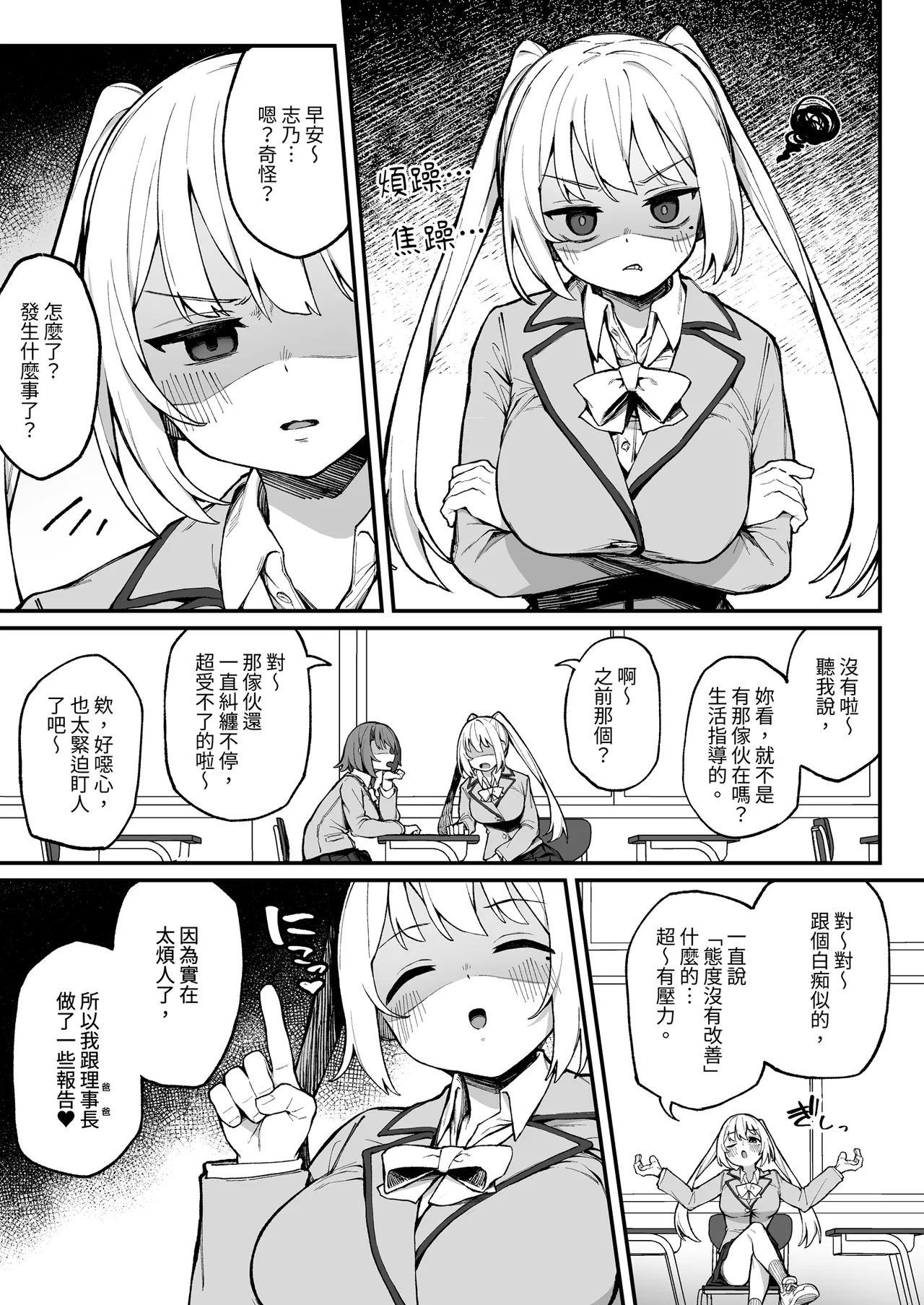 [Punipuni no Hoppe (Kawayoi)]Saimin Seichoukyou | 催●性指令[Chinese] [Digital] Page 3