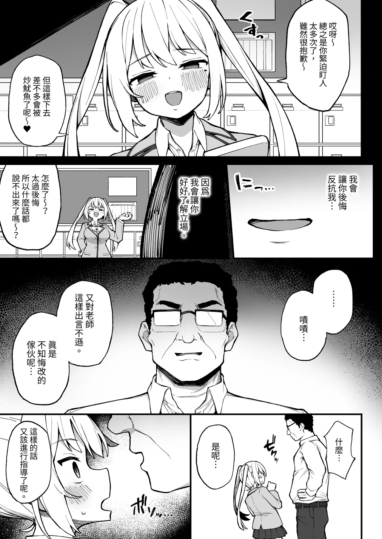 [Punipuni no Hoppe (Kawayoi)]Saimin Seichoukyou | 催●性指令[Chinese] [Digital] Page 5
