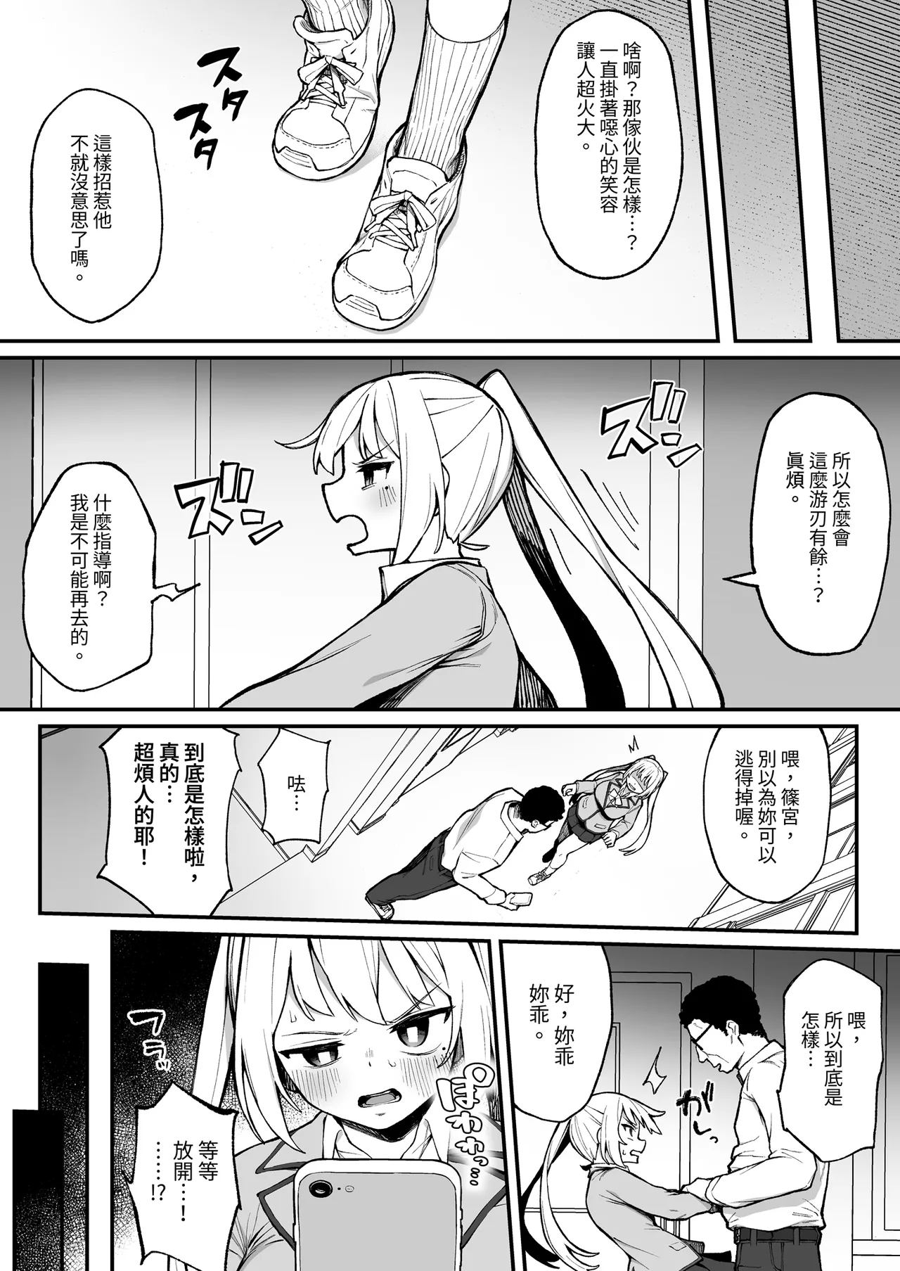 [Punipuni no Hoppe (Kawayoi)]Saimin Seichoukyou | 催●性指令[Chinese] [Digital] Page 6