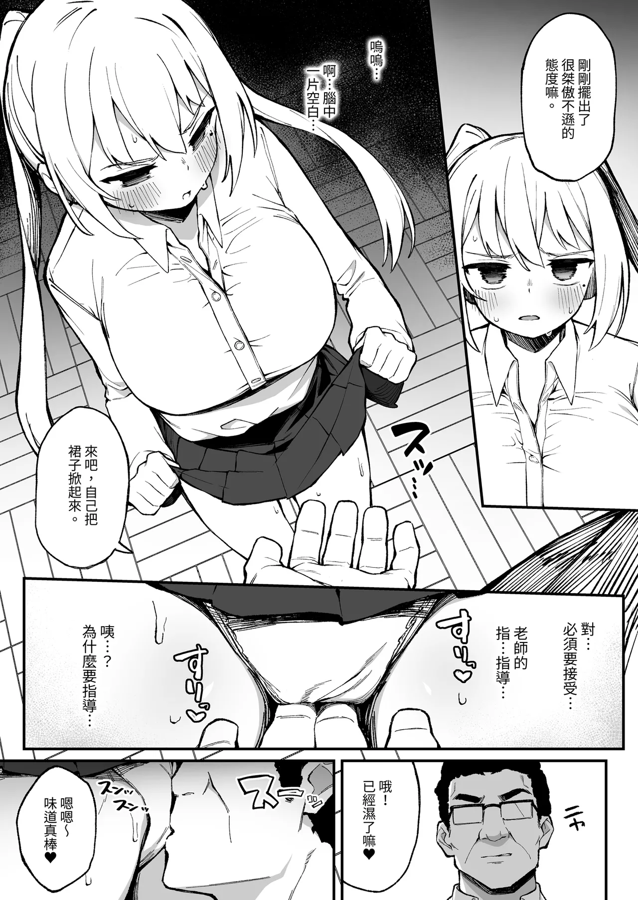 [Punipuni no Hoppe (Kawayoi)]Saimin Seichoukyou | 催●性指令[Chinese] [Digital] Page 8