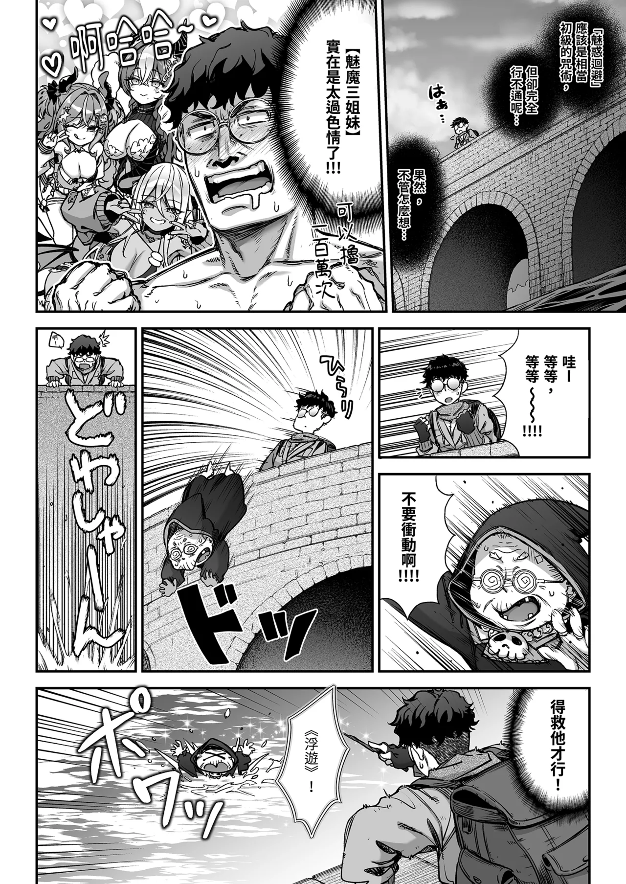 [Ichinose Land]Maoujou no Succubus VS. Inmon Jutsushi | 魔王城的魅魔～VS.淫紋術師～[Chinese] [Decensored] [Digital] Page 10