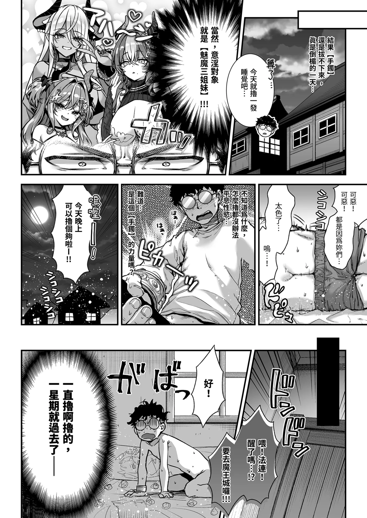 [Ichinose Land]Maoujou no Succubus VS. Inmon Jutsushi | 魔王城的魅魔～VS.淫紋術師～[Chinese] [Decensored] [Digital] Page 12
