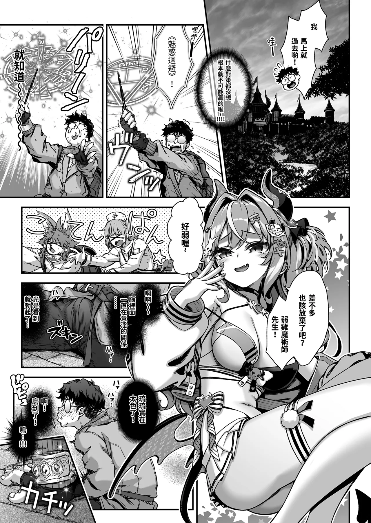 [Ichinose Land]Maoujou no Succubus VS. Inmon Jutsushi | 魔王城的魅魔～VS.淫紋術師～[Chinese] [Decensored] [Digital] Page 13