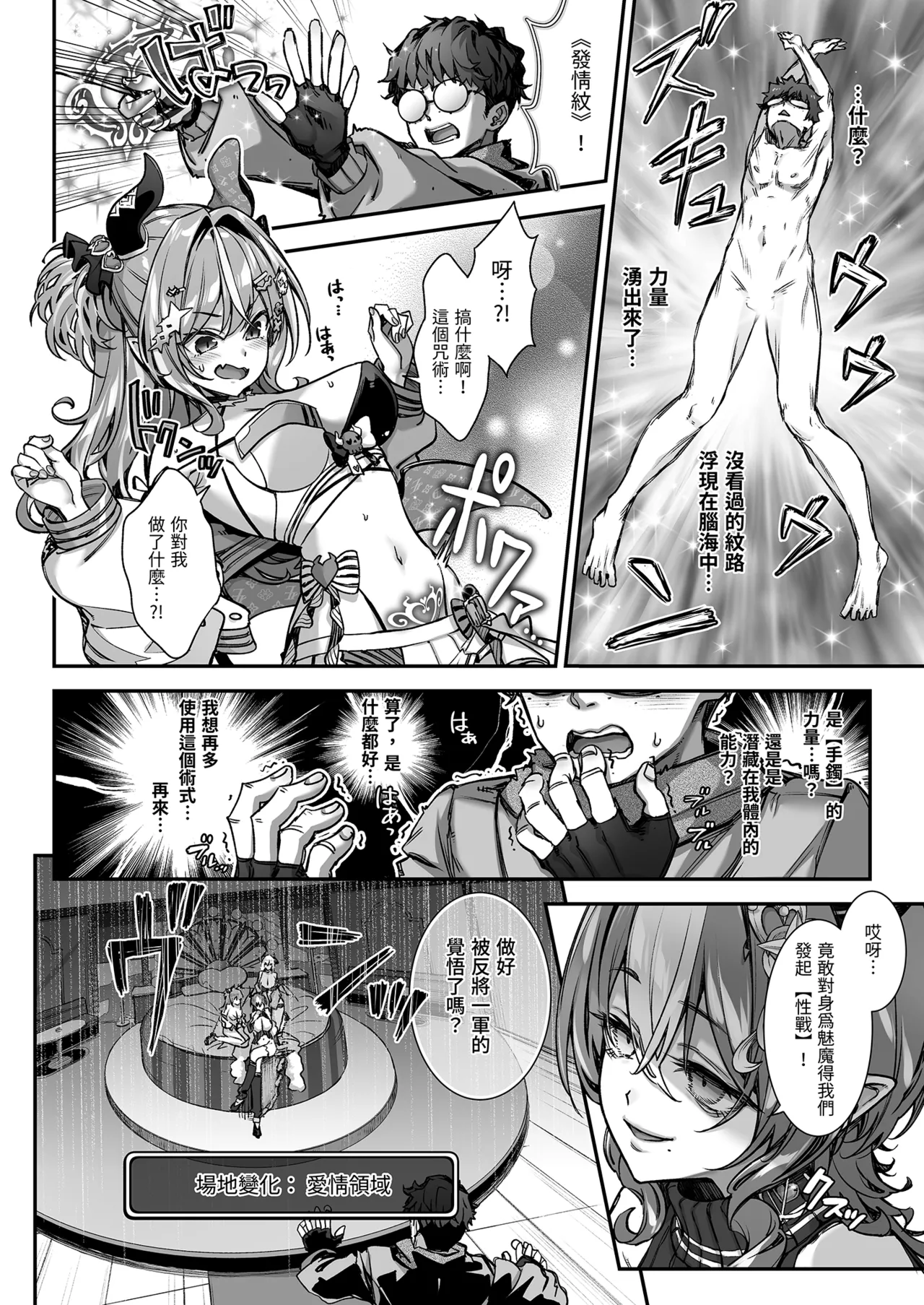 [Ichinose Land]Maoujou no Succubus VS. Inmon Jutsushi | 魔王城的魅魔～VS.淫紋術師～[Chinese] [Decensored] [Digital] Page 14