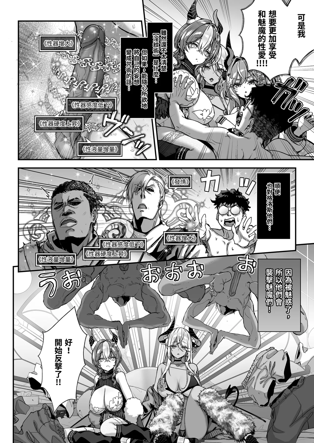 [Ichinose Land]Maoujou no Succubus VS. Inmon Jutsushi | 魔王城的魅魔～VS.淫紋術師～[Chinese] [Decensored] [Digital] Page 18