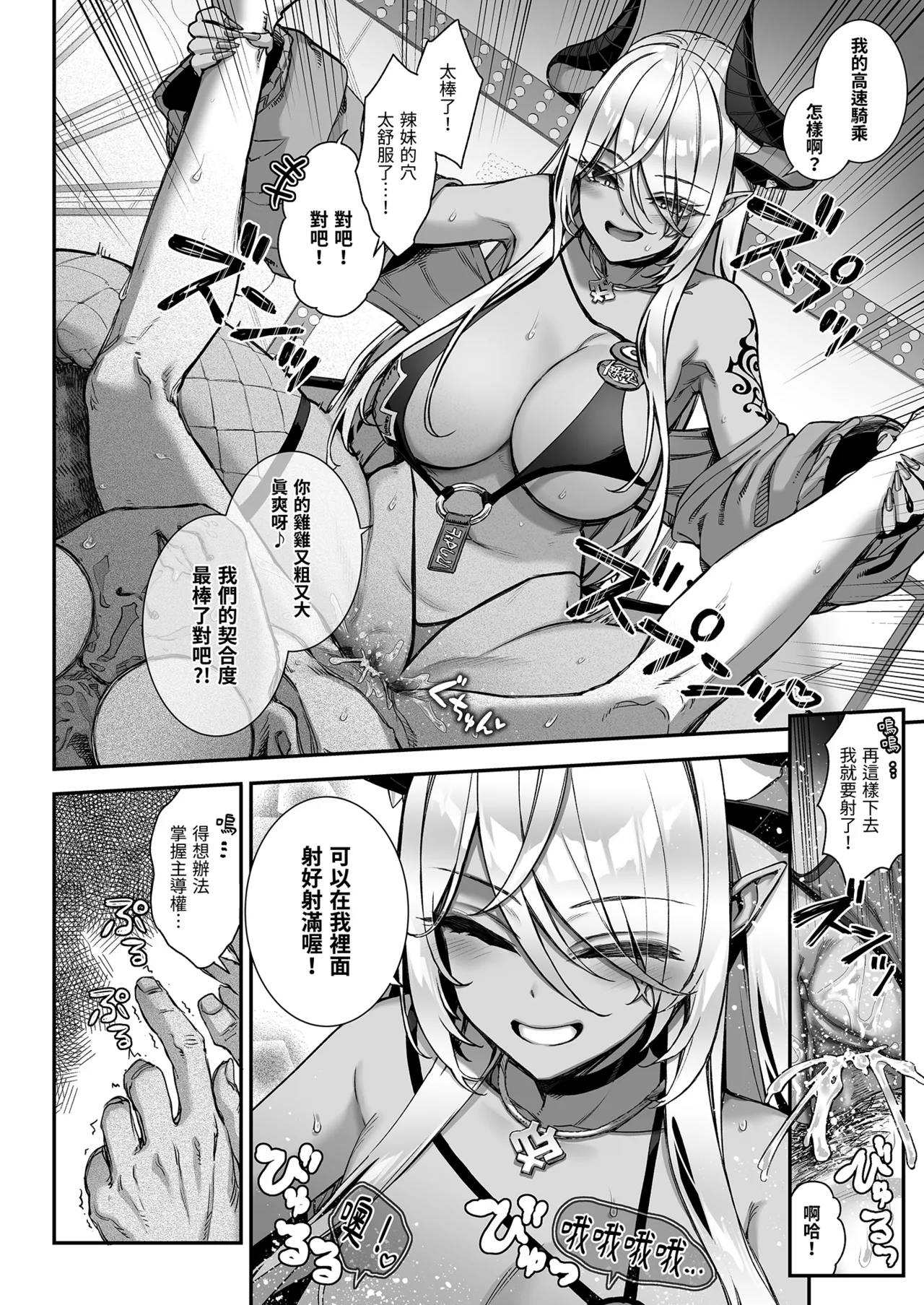 [Ichinose Land]Maoujou no Succubus VS. Inmon Jutsushi | 魔王城的魅魔～VS.淫紋術師～[Chinese] [Decensored] [Digital] Page 26