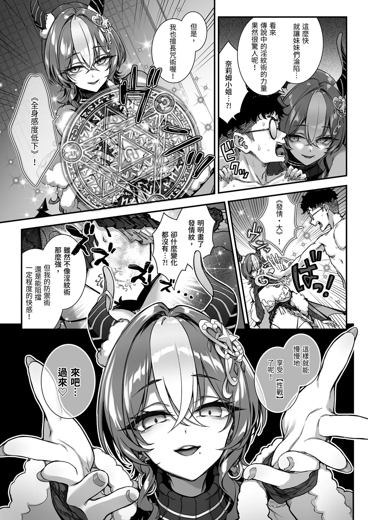 [Ichinose Land]Maoujou no Succubus VS. Inmon Jutsushi | 魔王城的魅魔～VS.淫紋術師～[Chinese] [Decensored] [Digital] Page 31