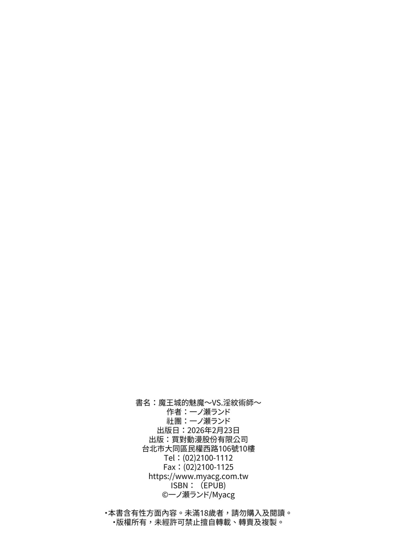 [Ichinose Land]Maoujou no Succubus VS. Inmon Jutsushi | 魔王城的魅魔～VS.淫紋術師～[Chinese] [Decensored] [Digital] Page 50
