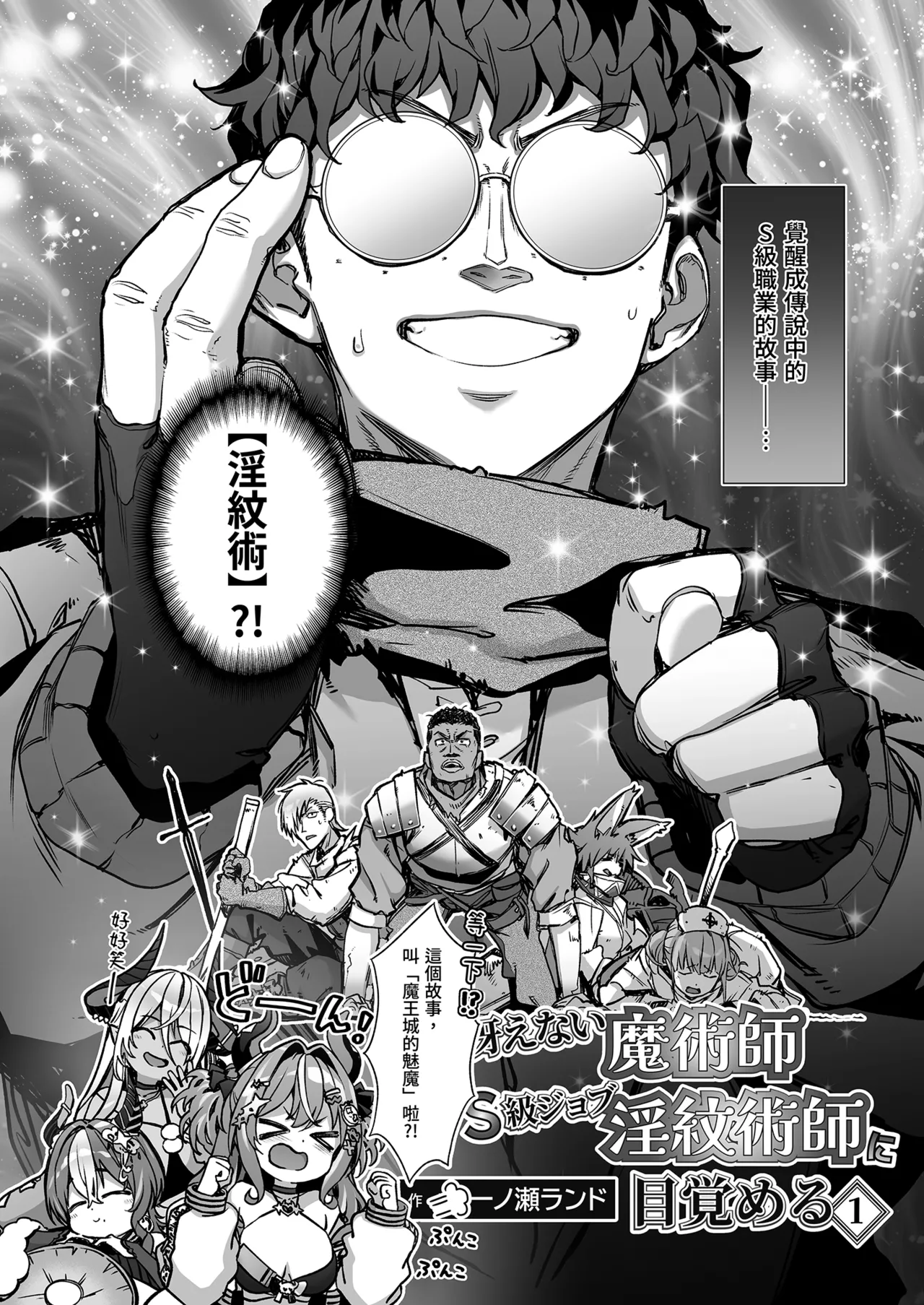[Ichinose Land]Maoujou no Succubus VS. Inmon Jutsushi | 魔王城的魅魔～VS.淫紋術師～[Chinese] [Decensored] [Digital] Page 6