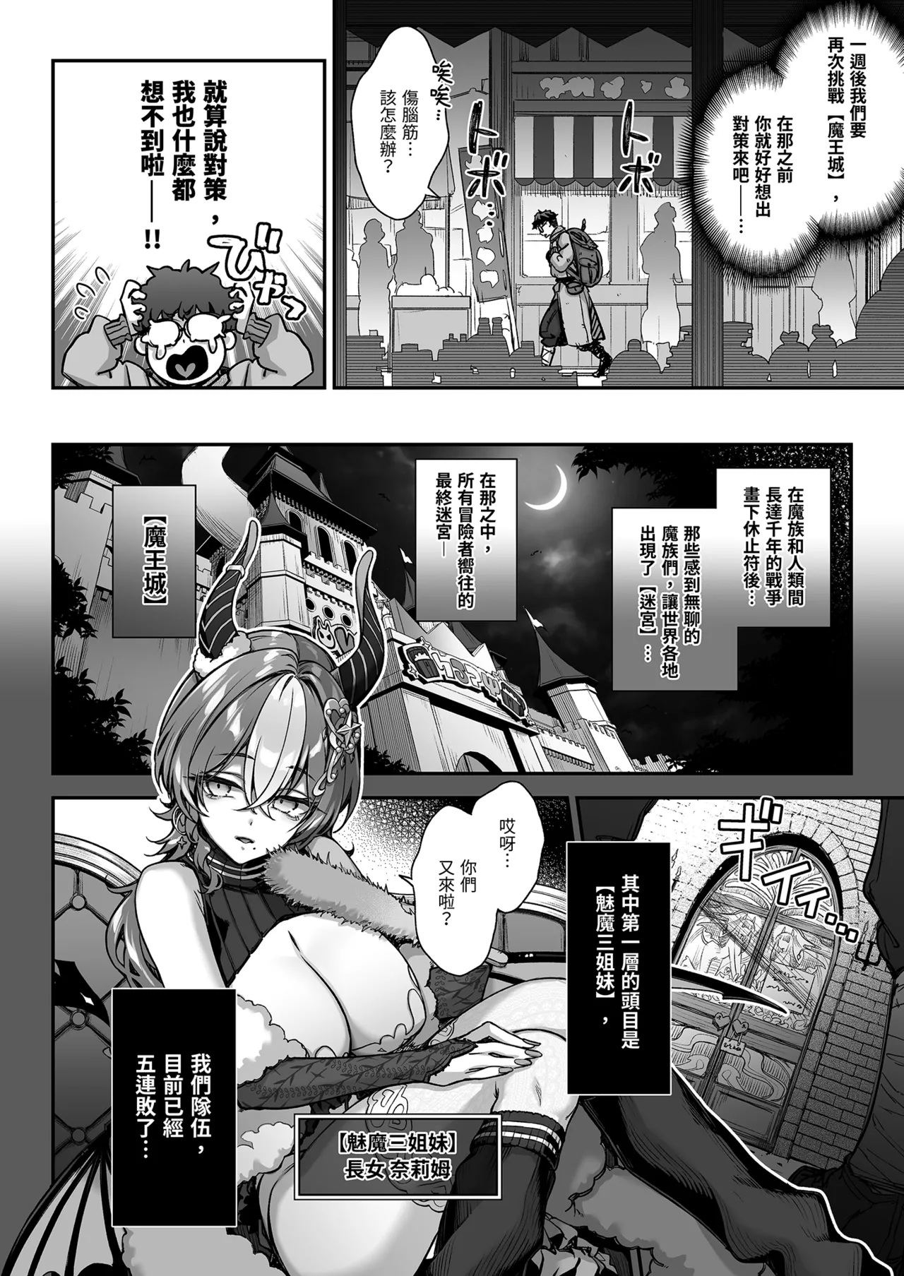 [Ichinose Land]Maoujou no Succubus VS. Inmon Jutsushi | 魔王城的魅魔～VS.淫紋術師～[Chinese] [Decensored] [Digital] Page 8