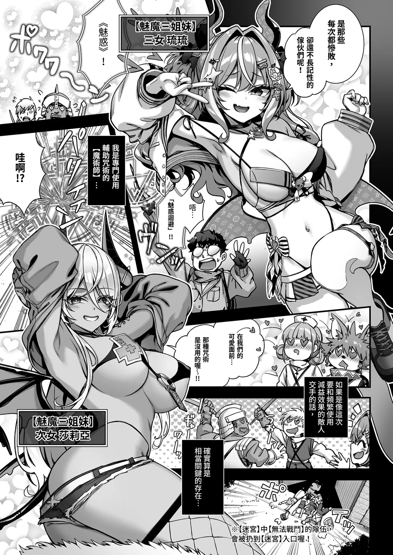 [Ichinose Land]Maoujou no Succubus VS. Inmon Jutsushi | 魔王城的魅魔～VS.淫紋術師～[Chinese] [Decensored] [Digital] Page 9